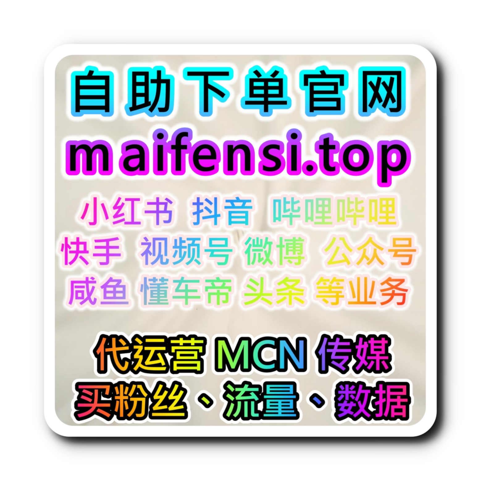 如何通过西瓜视频快速增涨粉丝评论点赞，提升品牌的受众参与度？