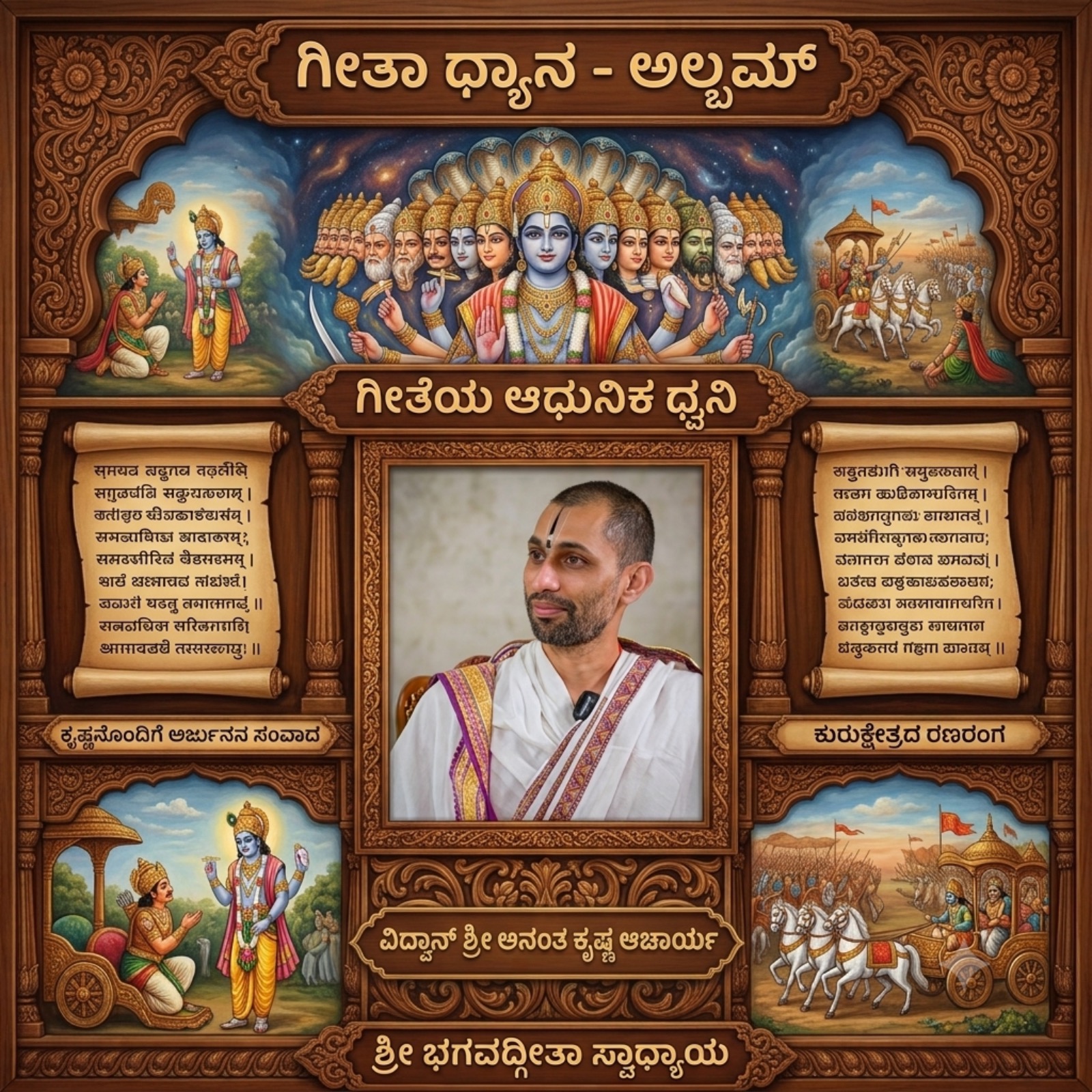 Srimad Bhagavadgita- chapter 2 - Part 12 episode artwork