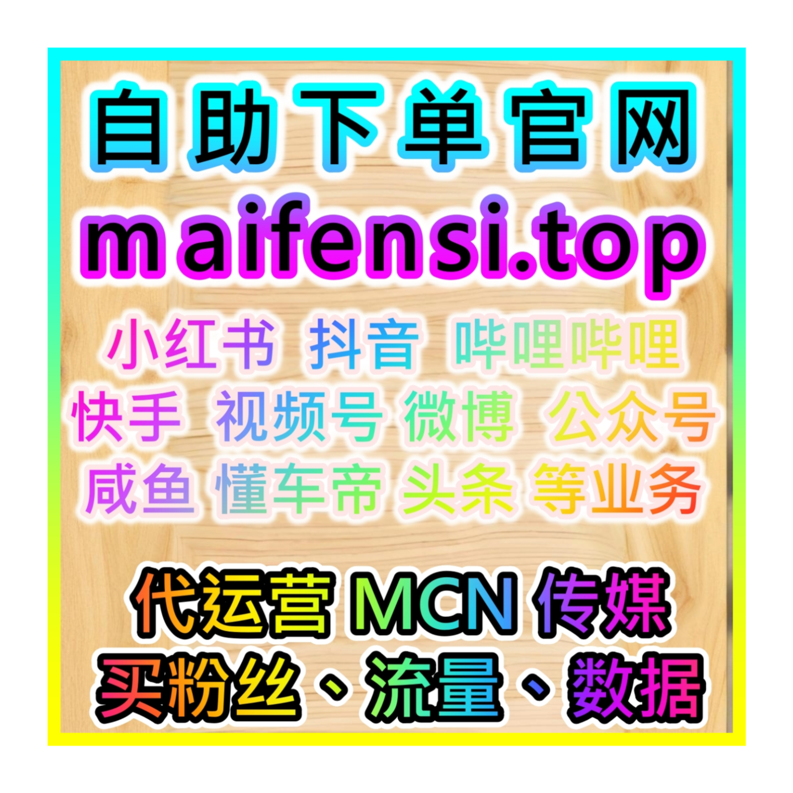 視頻號在線買粉絲網站 微信生態KOL成長引擎 視頻號直播熱度