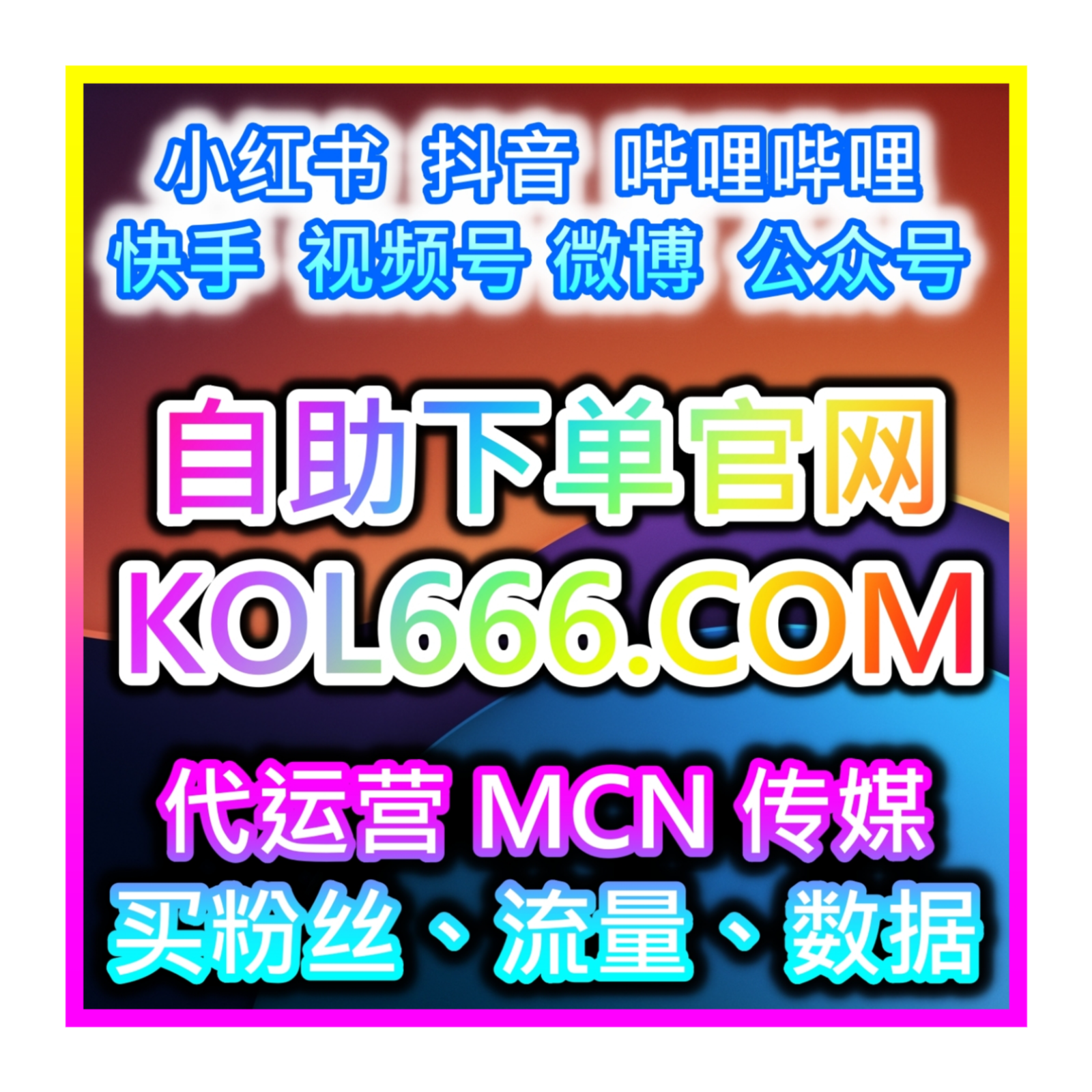 B站UP主流量在線下單中心：www.xhsfen.top  助推播放量與粉絲轉化