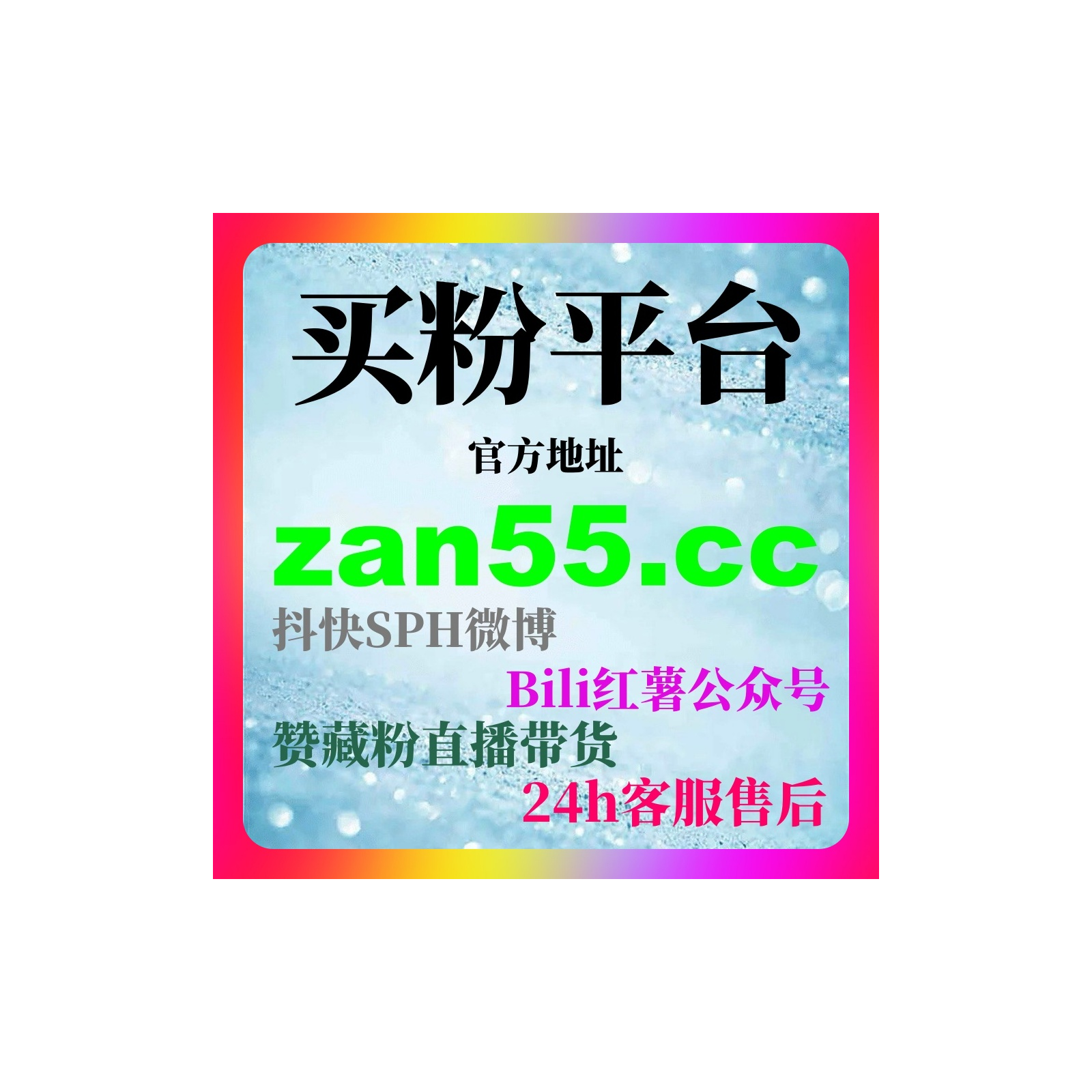刷赞网精选推荐，B站刷粉自助下单教程分享，UP主实现粉丝增长 podcast artwork