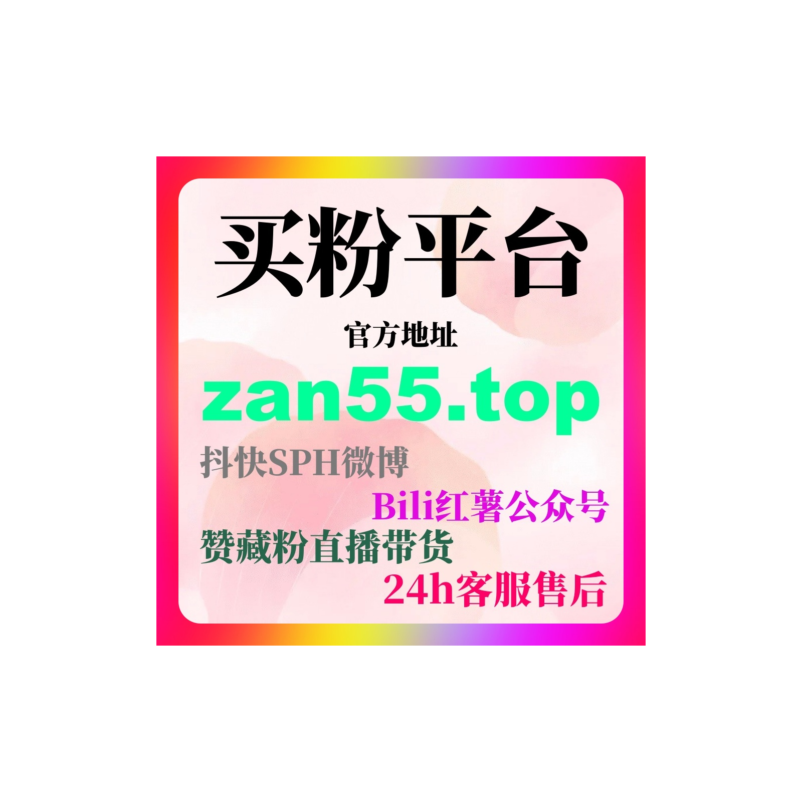 刷粉网精选分享，B站刷粉自助下单操作教程，UP主轻松实现长期运营 episode artwork