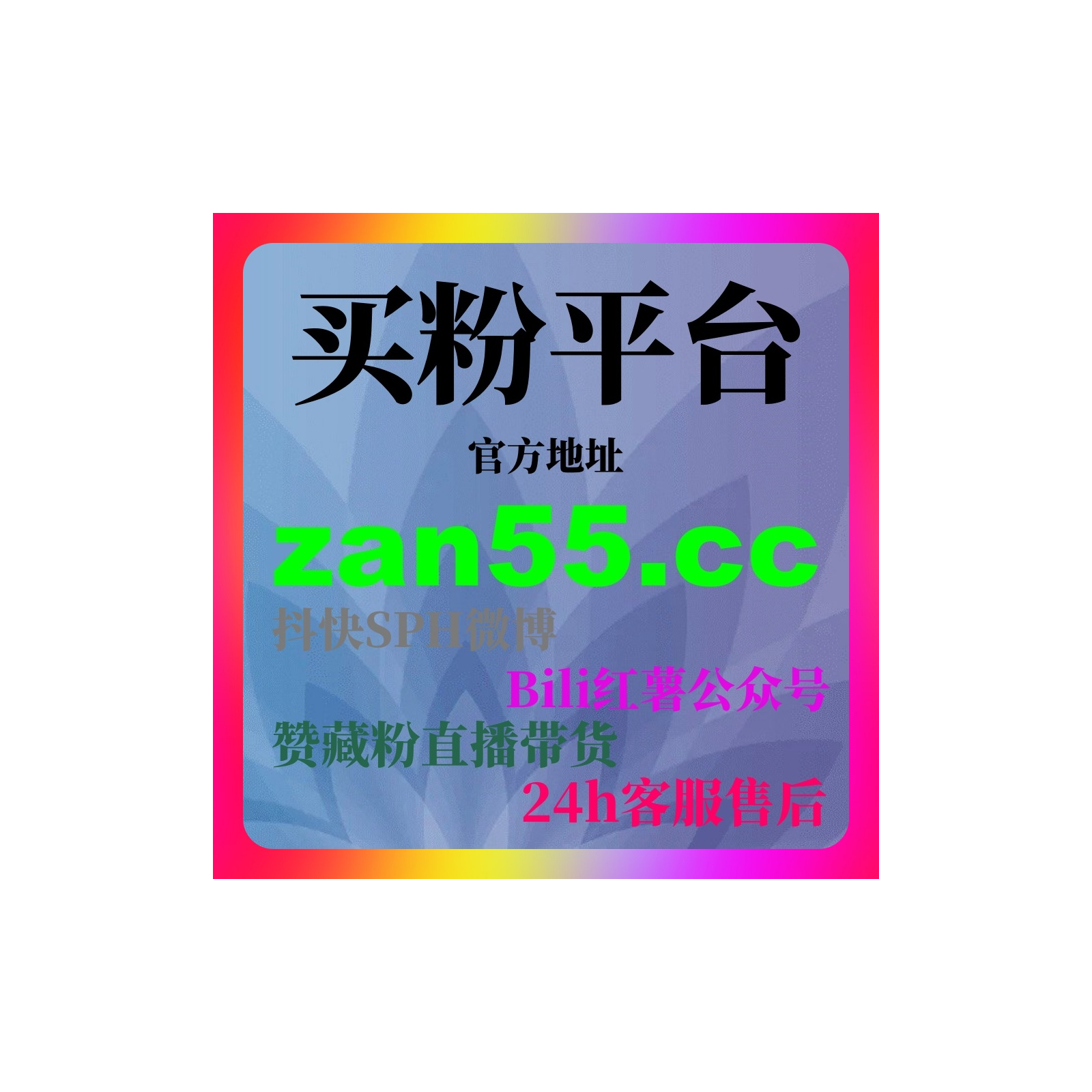 刷粉网精选分享，B站刷粉自助下单操作教程，UP主轻松积累初始数据 episode artwork