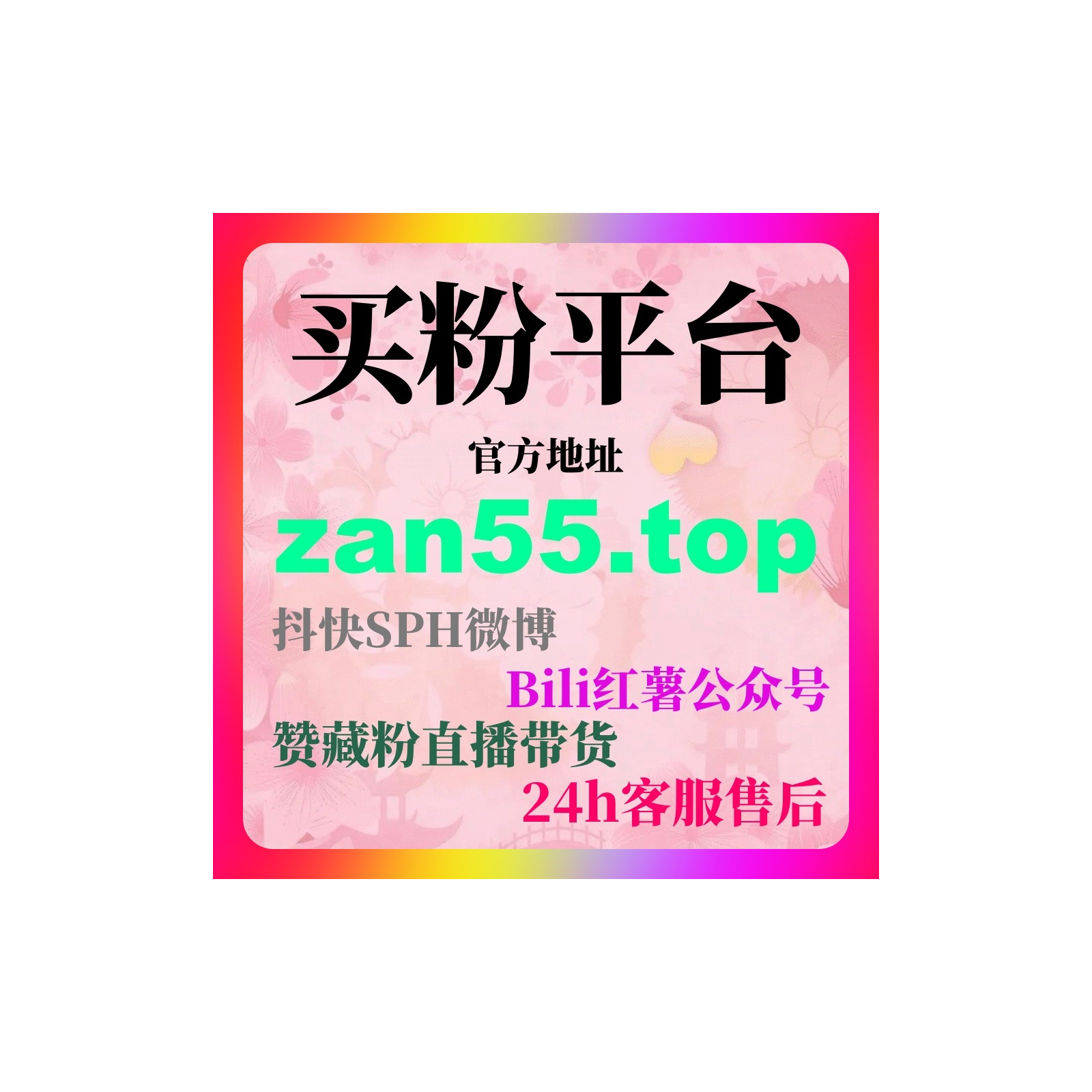 刷流量平台分享，B站刷粉自助下单操作指南，UP主轻松实现视频互动量 episode artwork