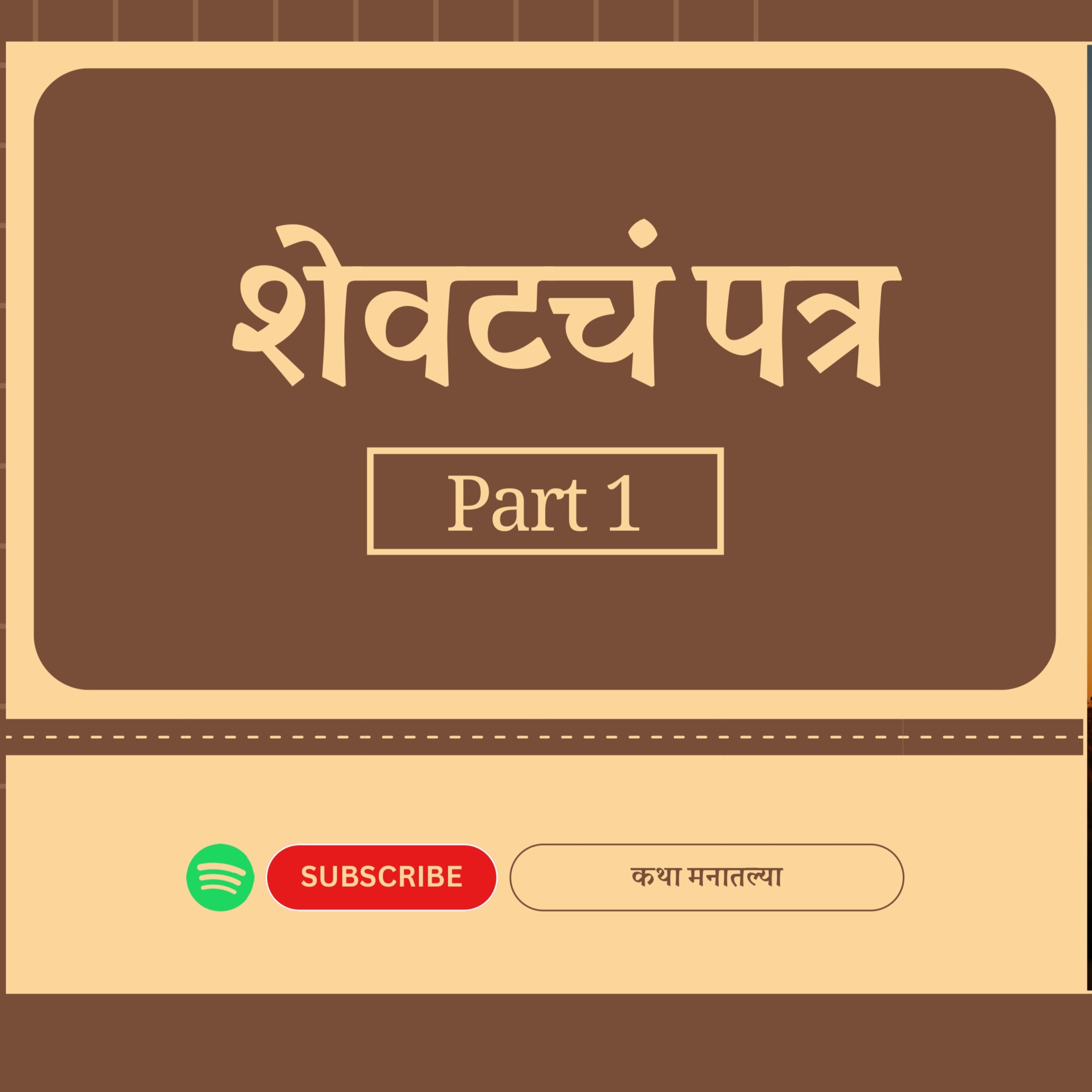 कथा मनातल्या podcast artwork