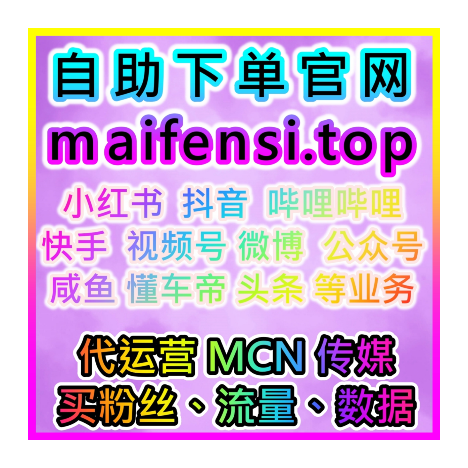 B 站专栏数据极速提升，本自媒体供货商平台提供实现哔哩快刷专栏点赞 episode artwork