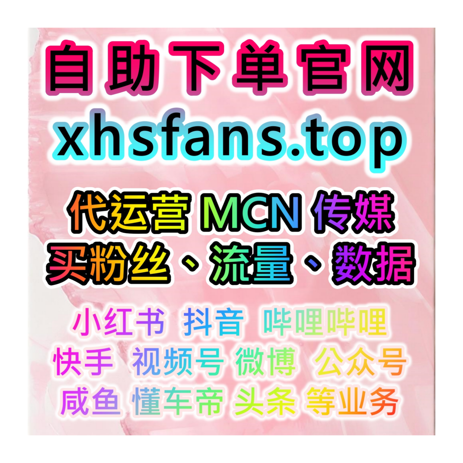 电商投流直播高效涨粉，本自媒体供货商平台提供服务千川直播包有效粉丝 episode artwork