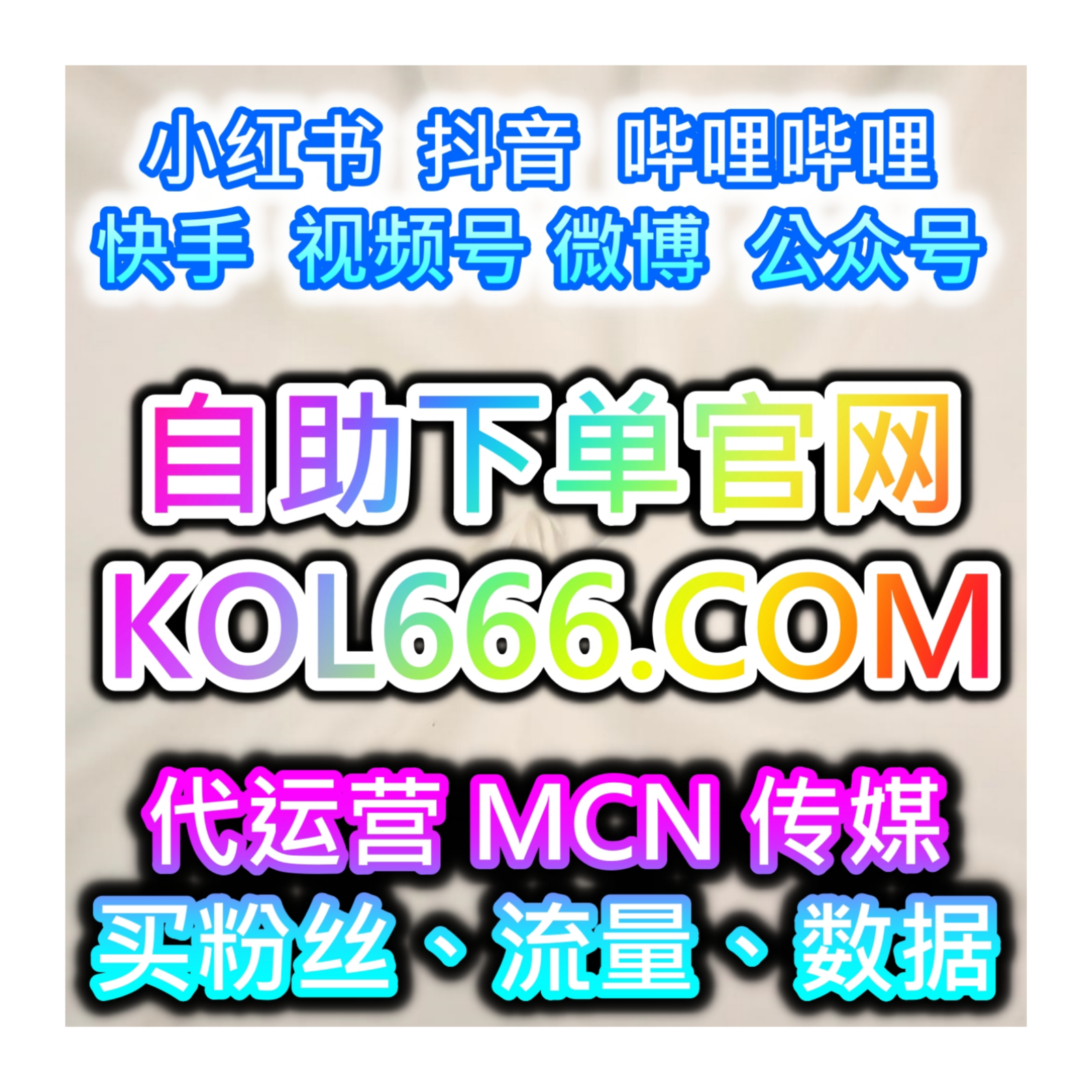 微博热门话题热度拉升，本社交媒体官方平台提供拉高微博话题互动量 episode artwork