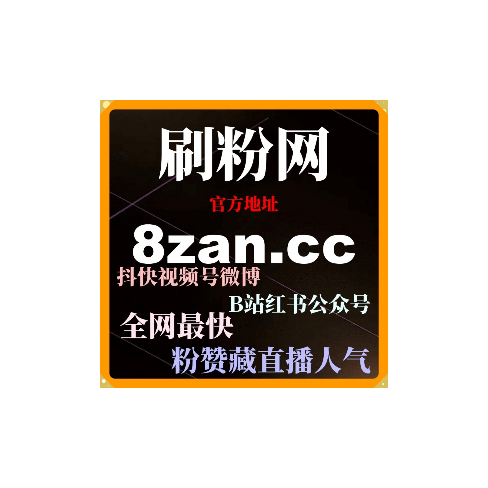 自助下单刷粉网站：如何去通过小红书热评提升内容的社交信任度？ episode artwork