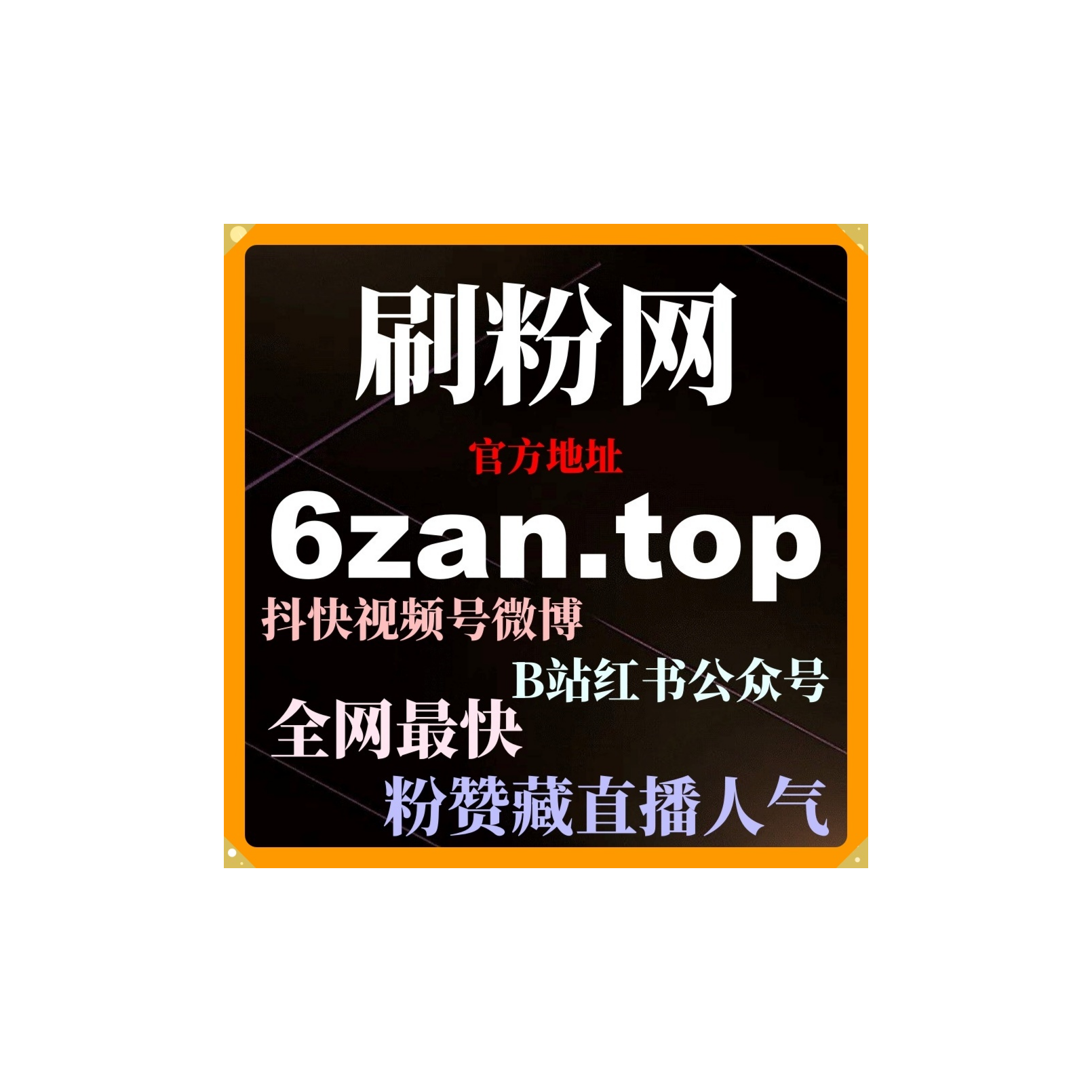  一键刷量涨粉网：如何通过小红书关注提升内容的影响力和曝光度？ episode artwork