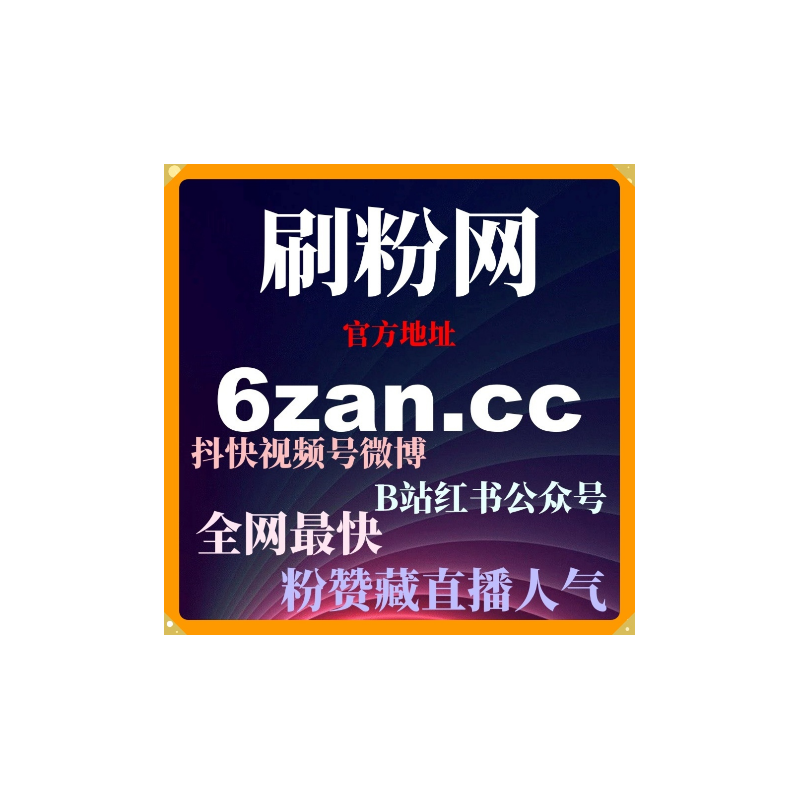 自媒体涨粉平台：如何快速通过小红书视频点赞增加内容的互动率？ episode artwork
