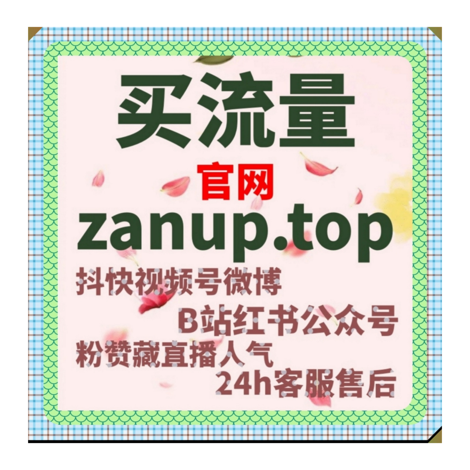 调整运营布局巧用流量提升方式，拓宽小红书页面曝光吸纳潜在关注人群