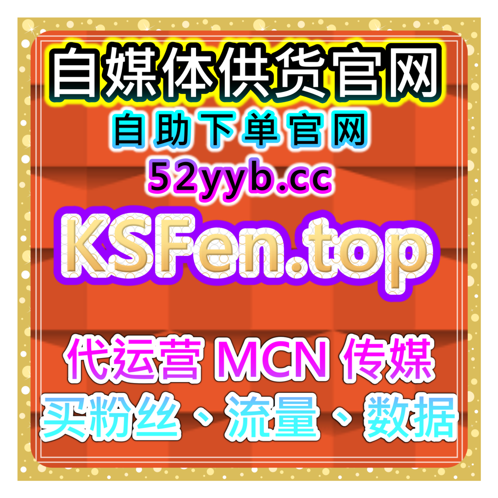 自助下单人气提升网｜微信公众号文章阅读与互动数据及内容优化说明 podcast artwork