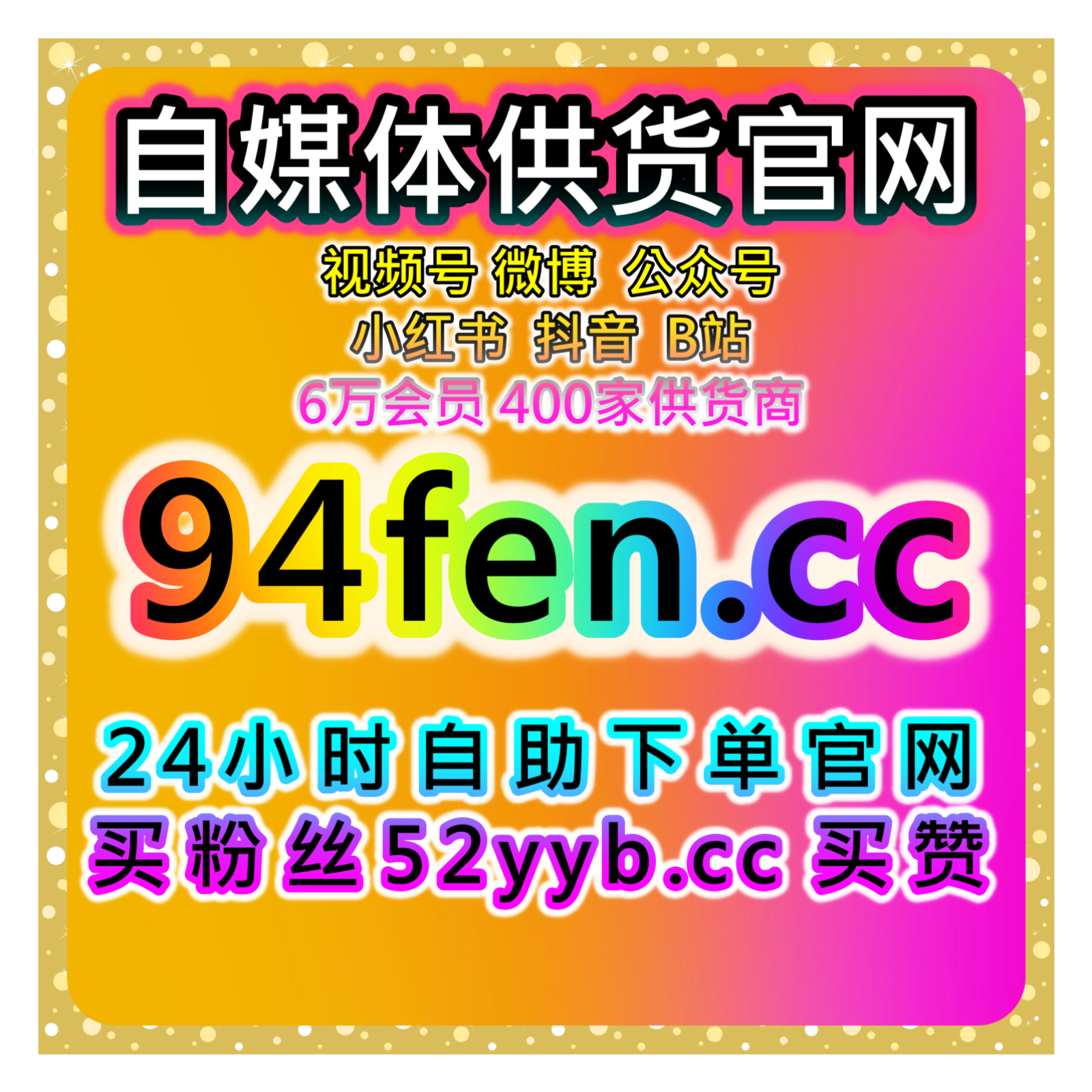 全平台粉丝数据服务：优酷平台专属提供视频互动与播放优化实操策略