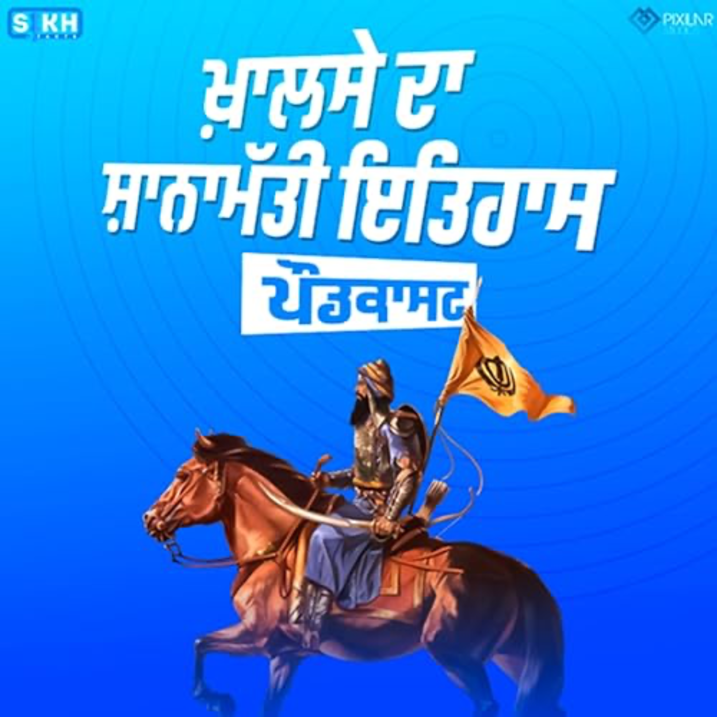 A glorious history of the Khalsa