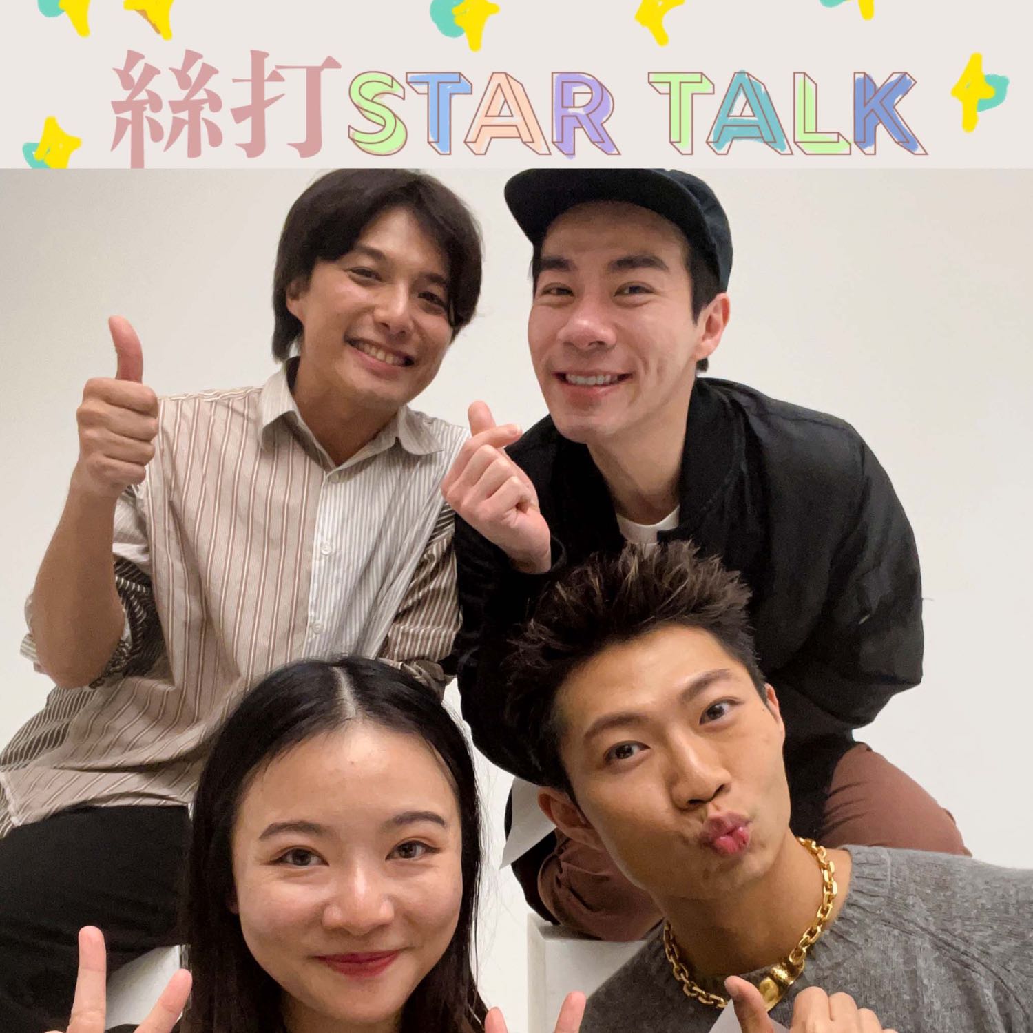特別嘉賓解盤系列｜黃凱逸Zelos、阿Bu、陳皓雲Howard