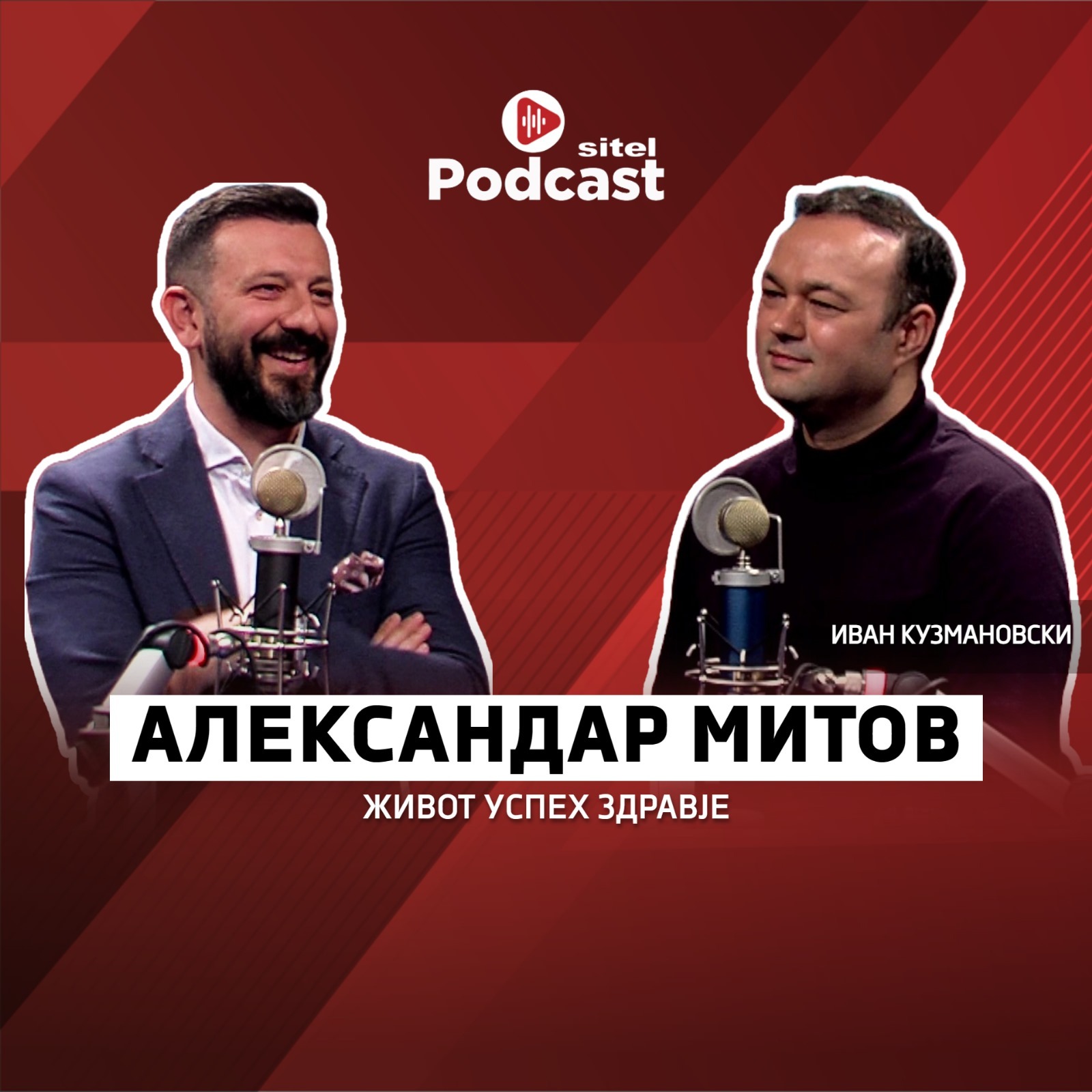 Како се станува првенец на Харвард? | Александар Митов | Неформално | Sitel Podcast 003 episode artwork