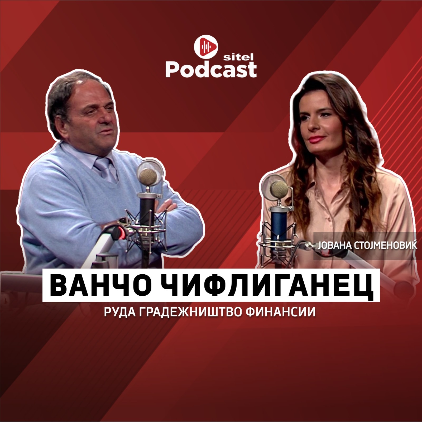 Мојата националност е работник | Ванчо Чифлиганец | Бизнис приказни | Sitel Podcast 002 episode artwork
