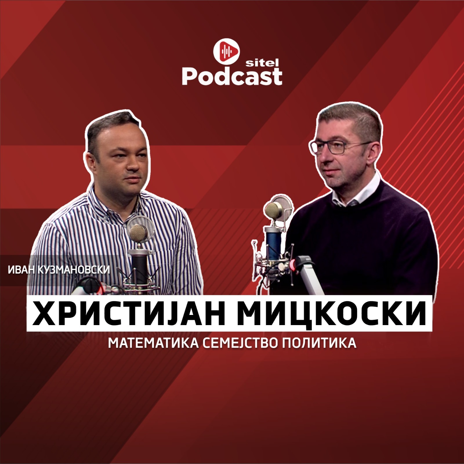 Почна со плакати, стигна до лидер на партија | Христијан Мицкоски | Неформално | Sitel Podcast 006 episode artwork