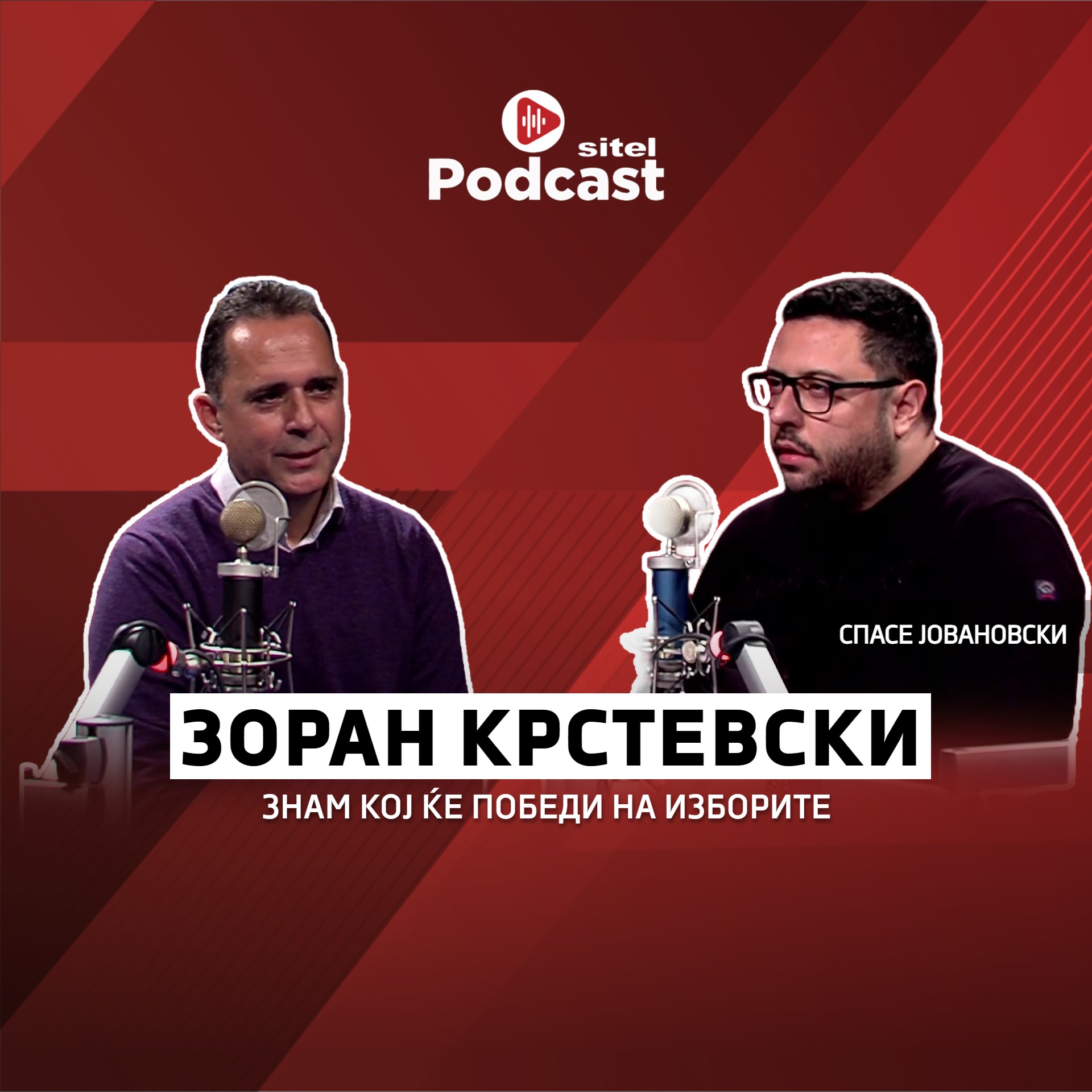 Знам кој ќе победи на изборите | Зоран Крстевски | ПРОфесија | Sitel Podcast 011 episode artwork
