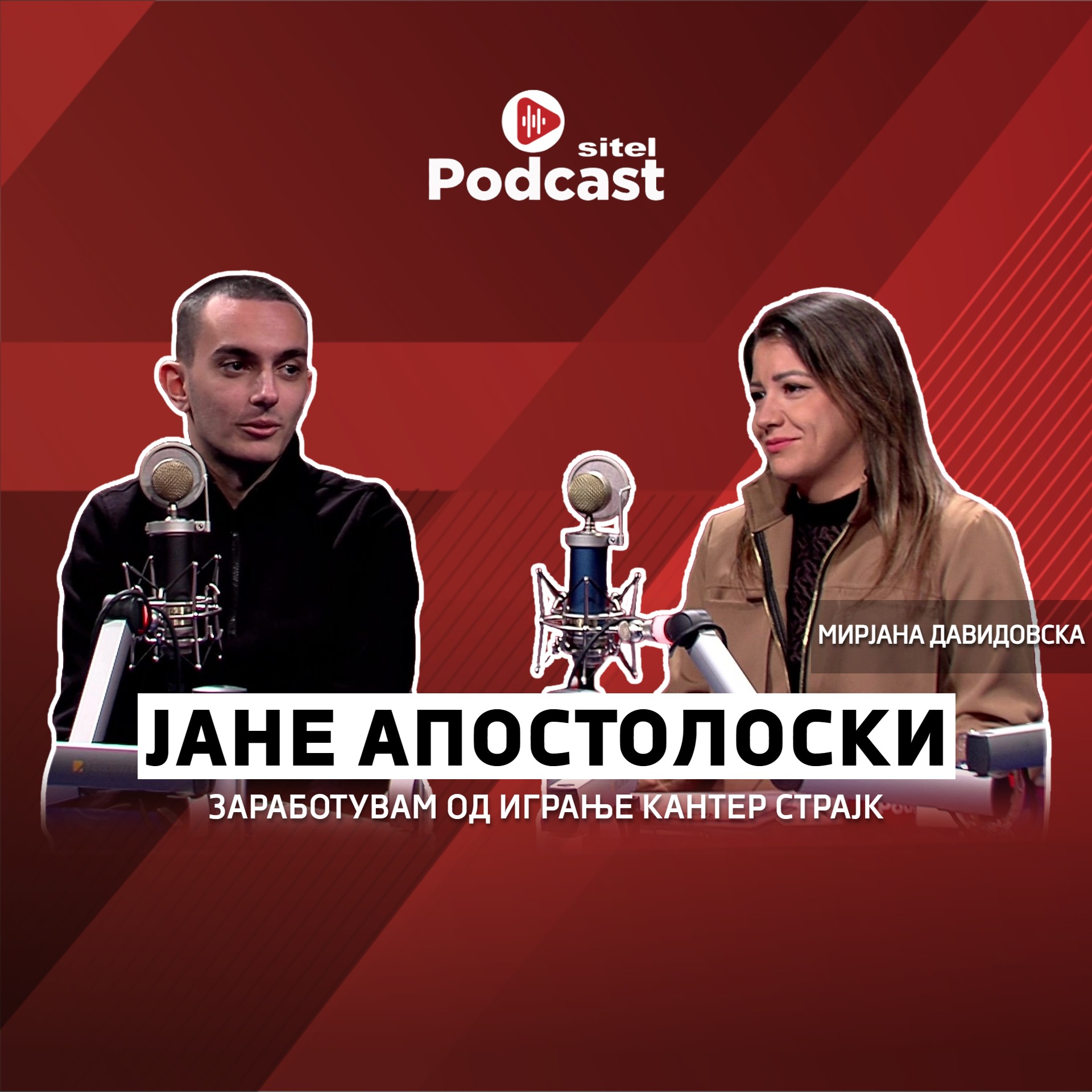 Заработувам од играње Кантер Страјк, во Е-спортот е иднината | Јанг стори | Sitel Podcast 014 episode artwork