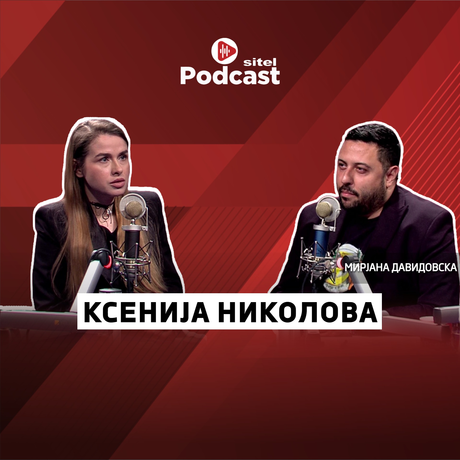 Мојот стерилитет ги охрабри другите жени | Ксенија Николова | ПРОфесија | Sitel Podcast 023 episode artwork