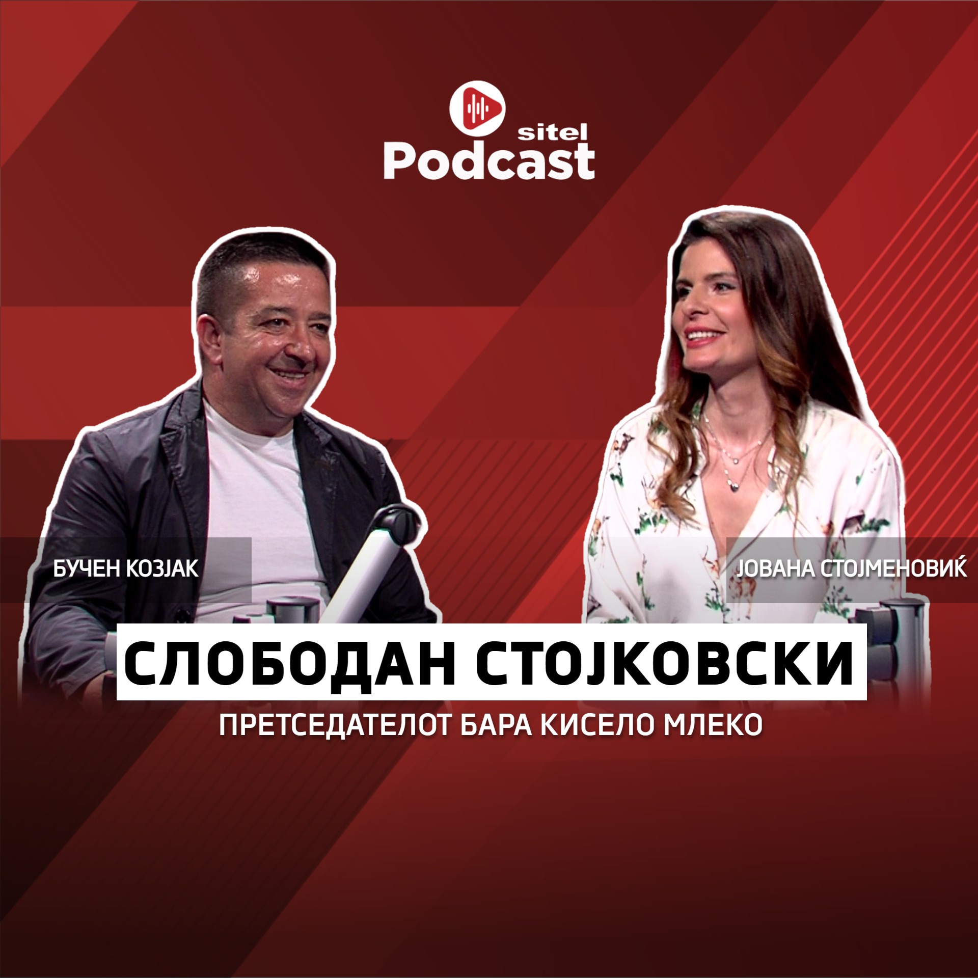 Бучен Козјак - топла, семејна приказна | Слободан Стојковски | Бизнис приказни | Sitel Podcast 024 episode artwork