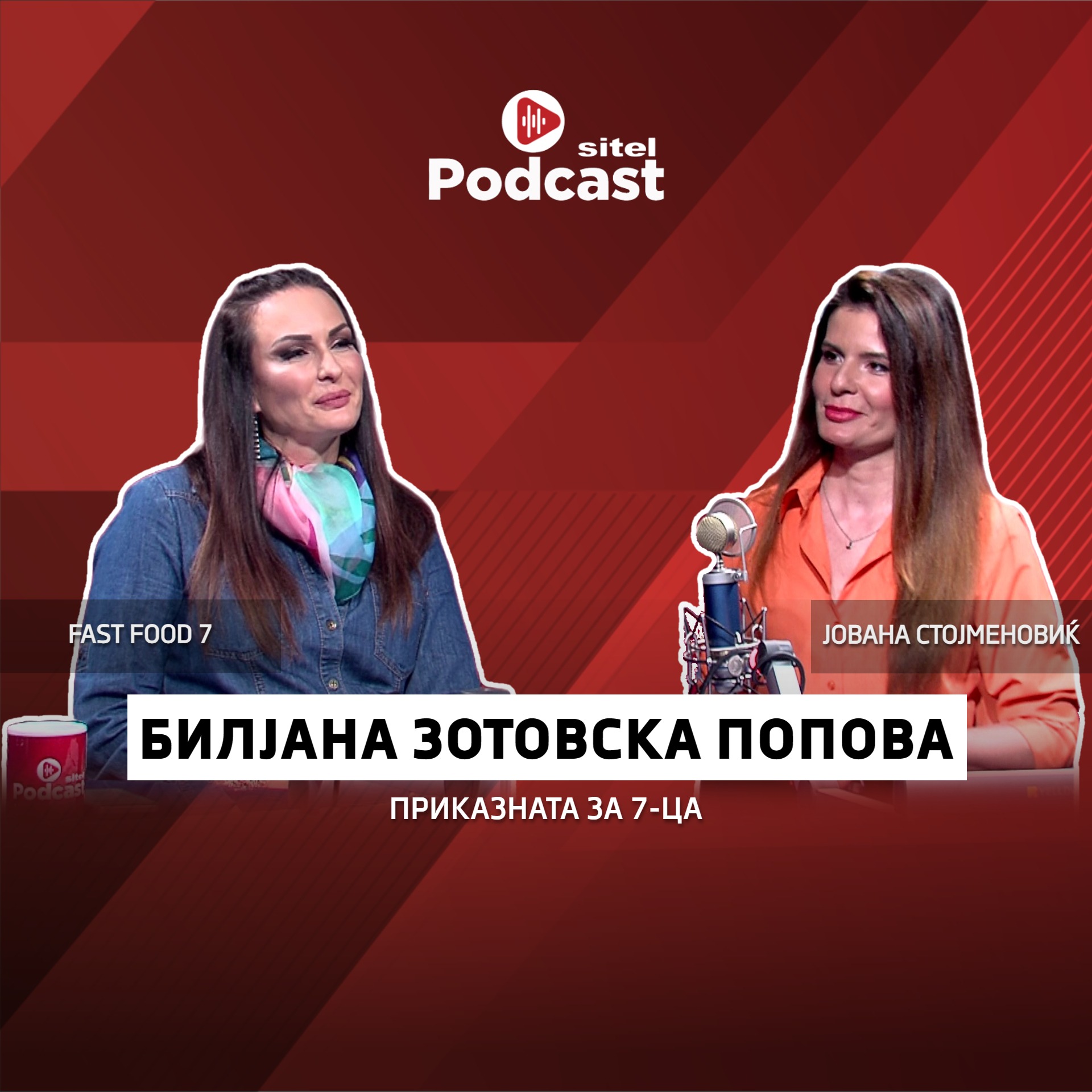 Fast Food 7 - принцип за постојан квалитет | Билјана Зотовска Попова | Бизнис приказни | Sitel Podcast 030 episode artwork