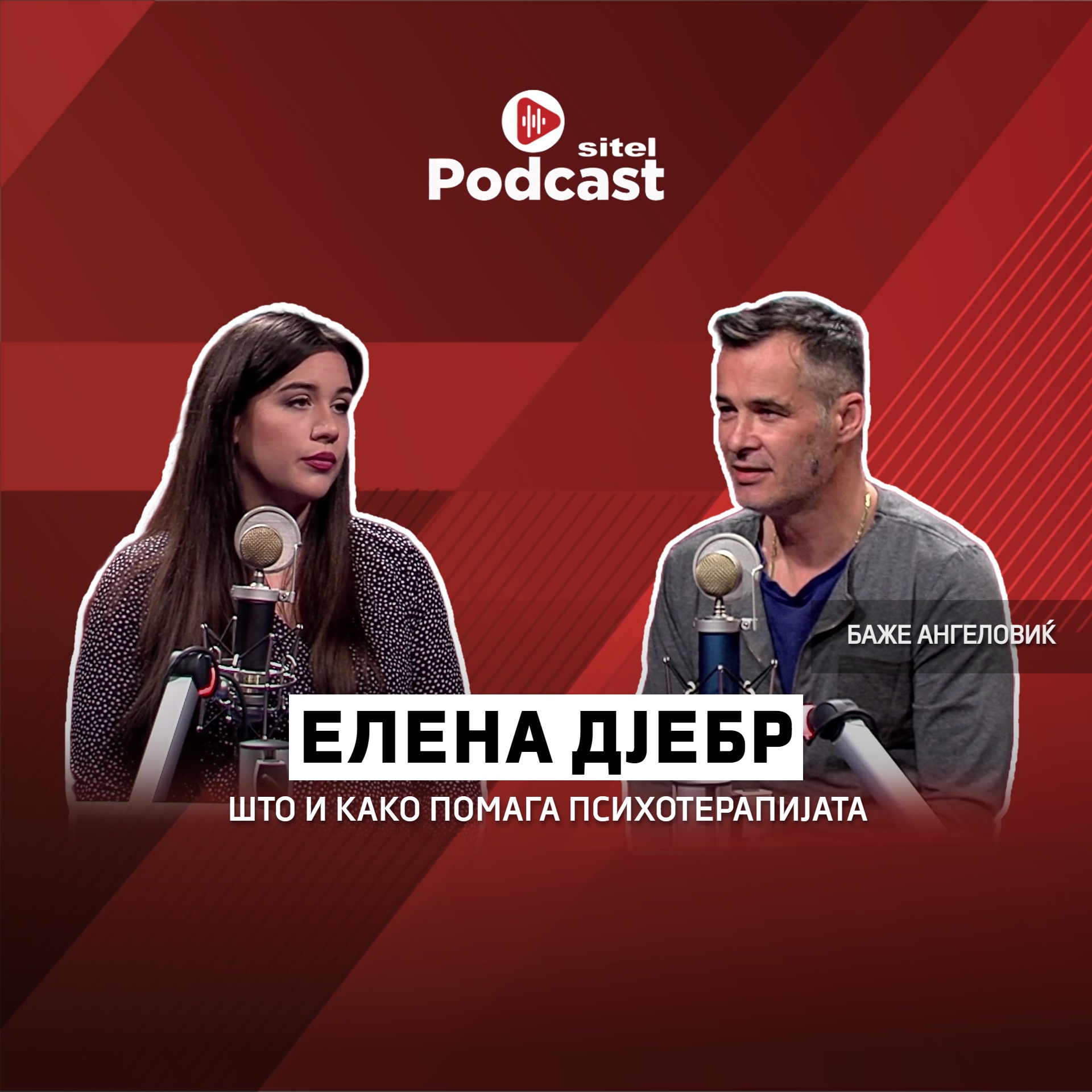 Што и како помага психотерапијата | Елена Џебр | Личен развој | Sitel Podcast 031 episode artwork