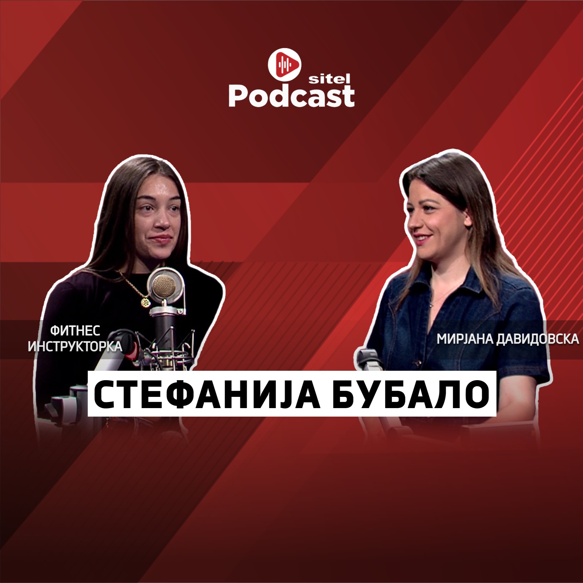 Фитнесот почна како мода но полека стана здрава навика | Стефанија Бубало | Sitel Podcast 032 episode artwork