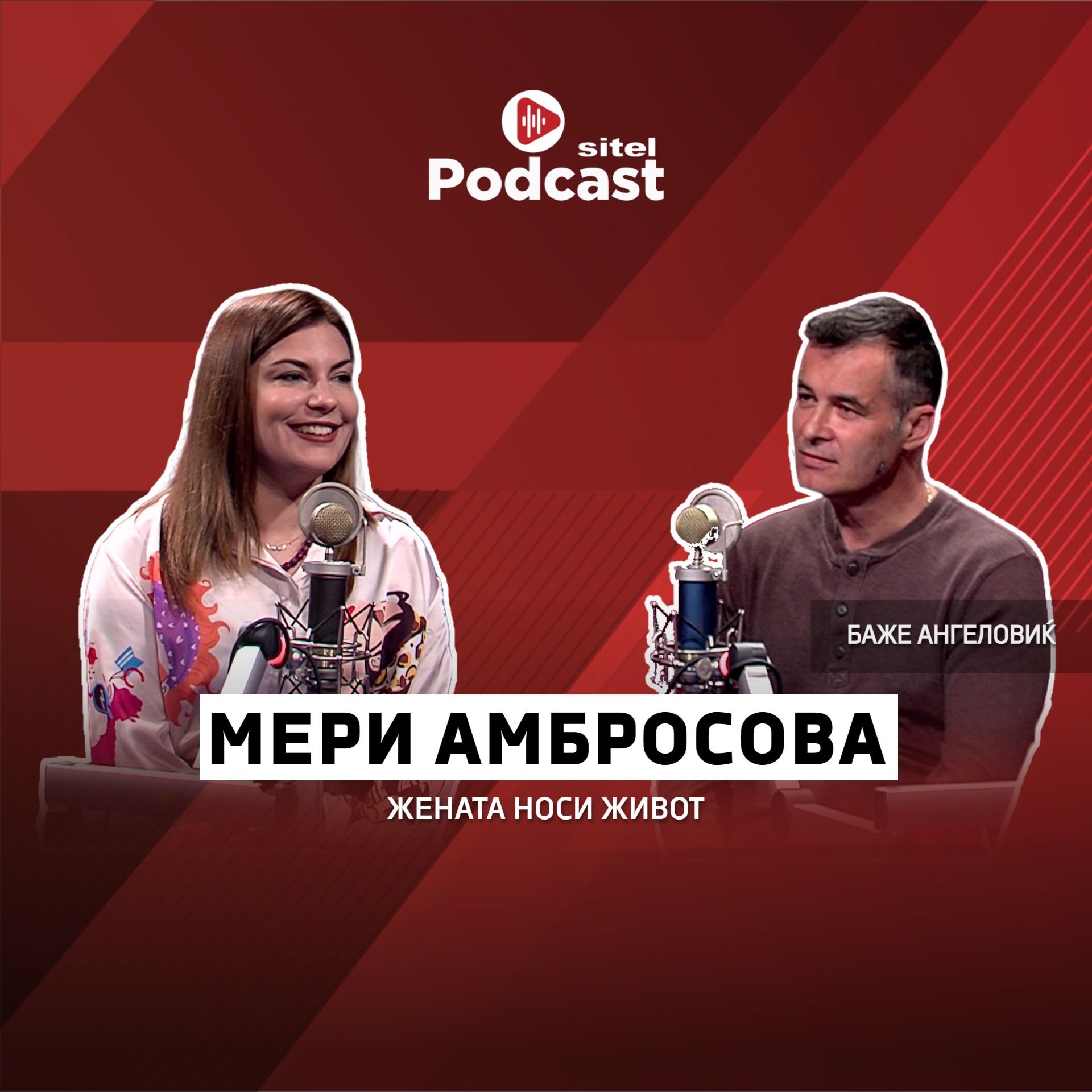 Жената носи живот | Мери Амбросова | Личен развој | Sitel Podcast 036 episode artwork