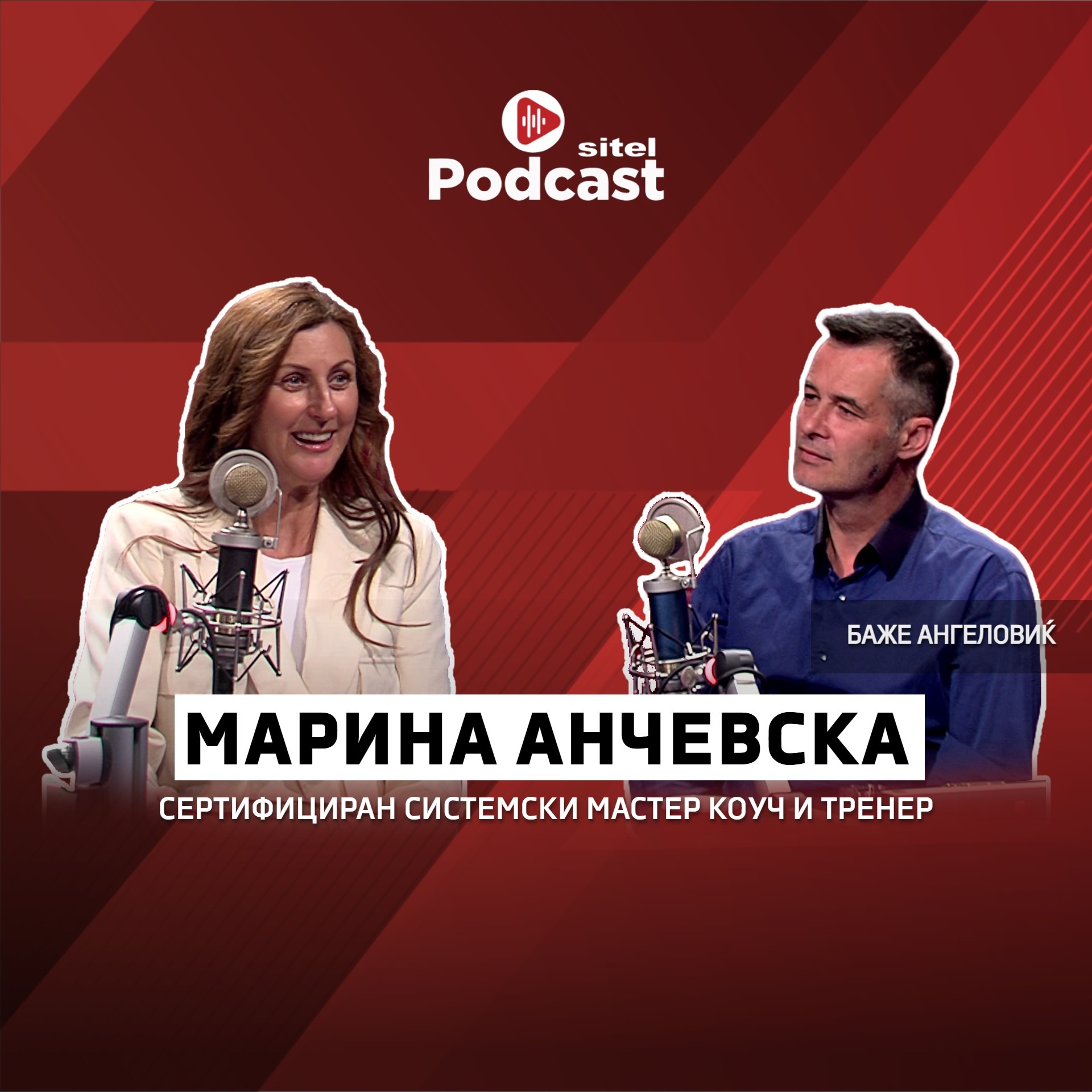 Кое е вашето емотивно наследство? | Марина Анчевска | Личен развој | Sitel Podcast 040 episode artwork