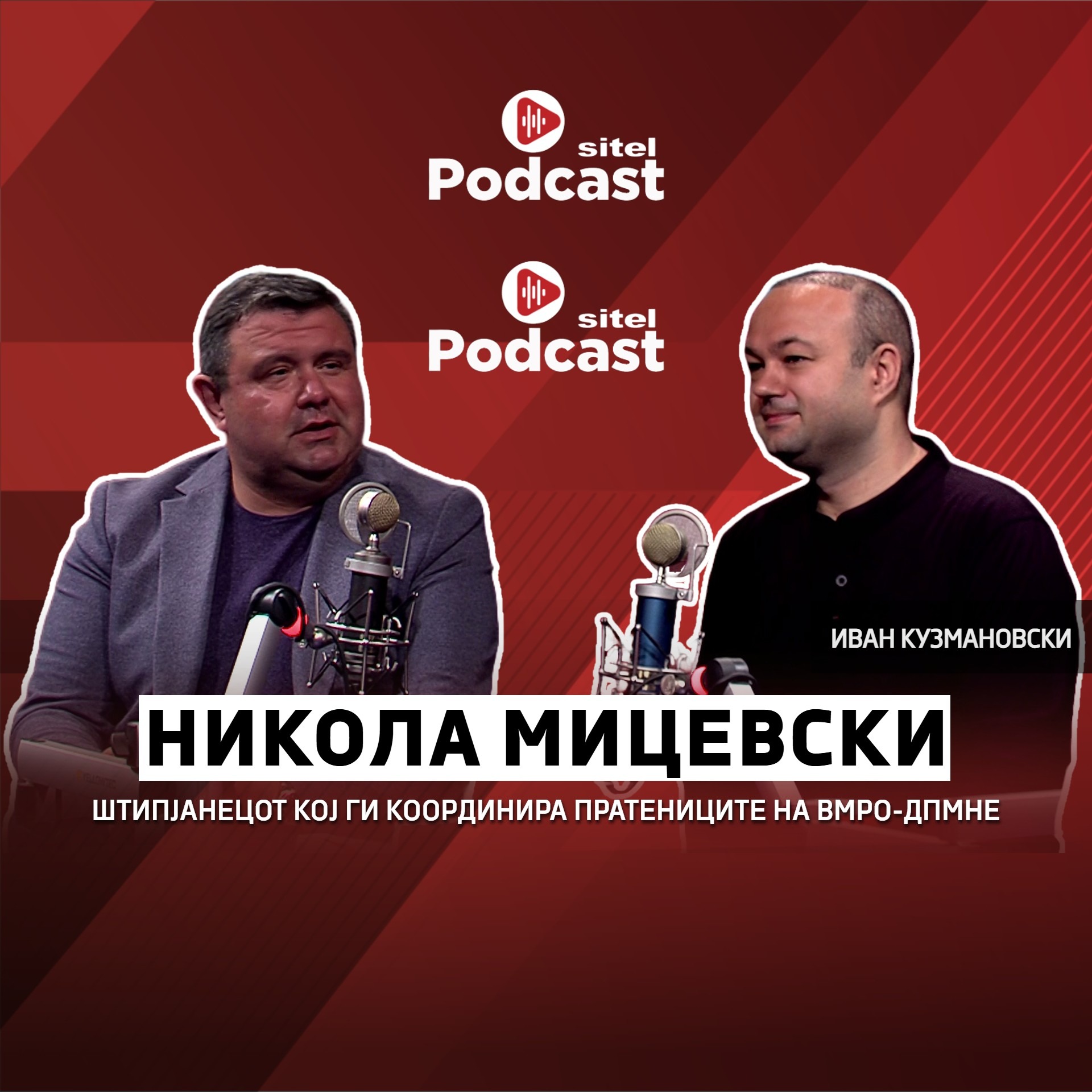 Штипјанецот кој ги координира пратениците на ВМРО-ДПМНЕ | Никола Мицевски | Sitel Podcast 042 episode artwork