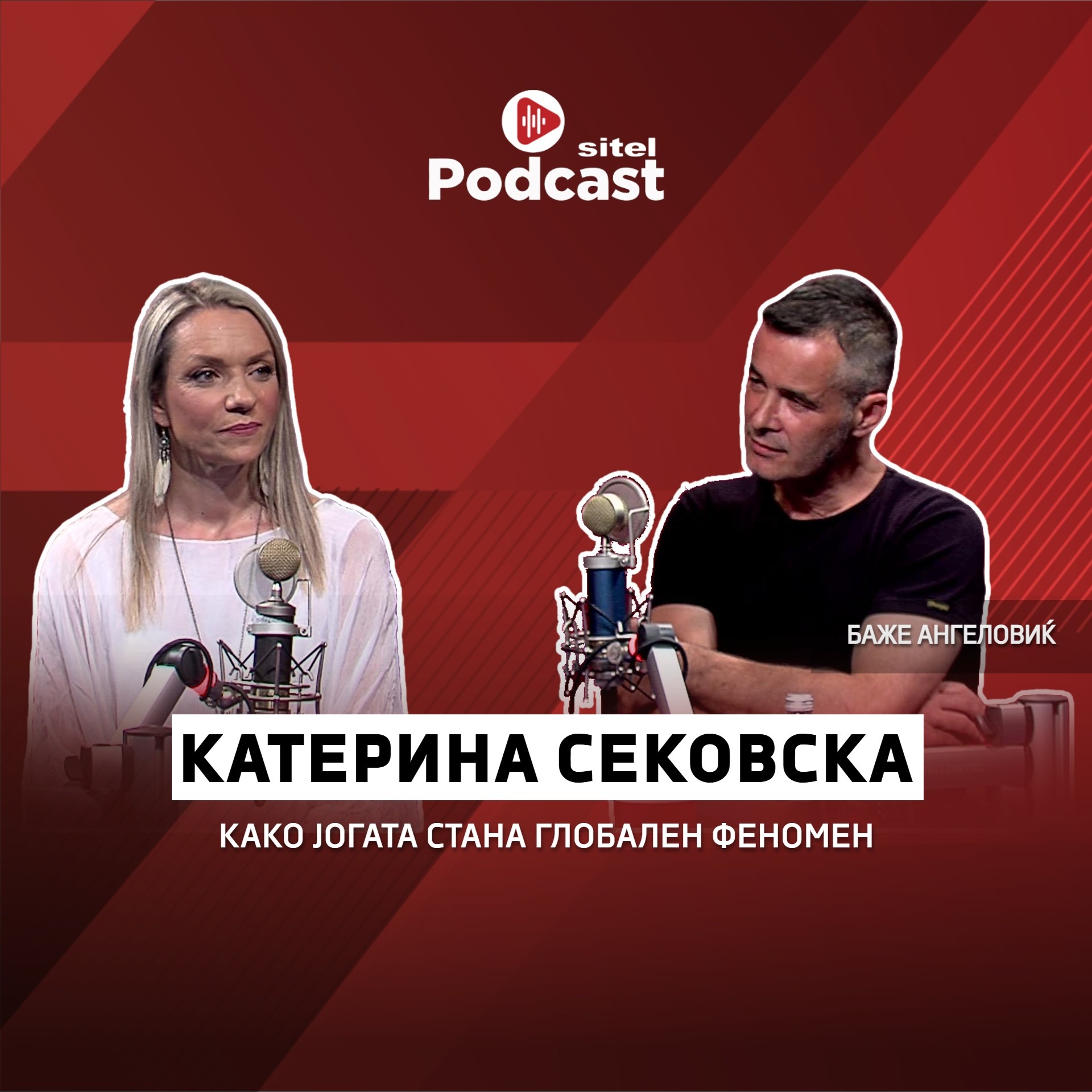 Како јогата стана глобален феномен | Катерина Сековска | Личен развој | Sitel Podcast 054 episode artwork
