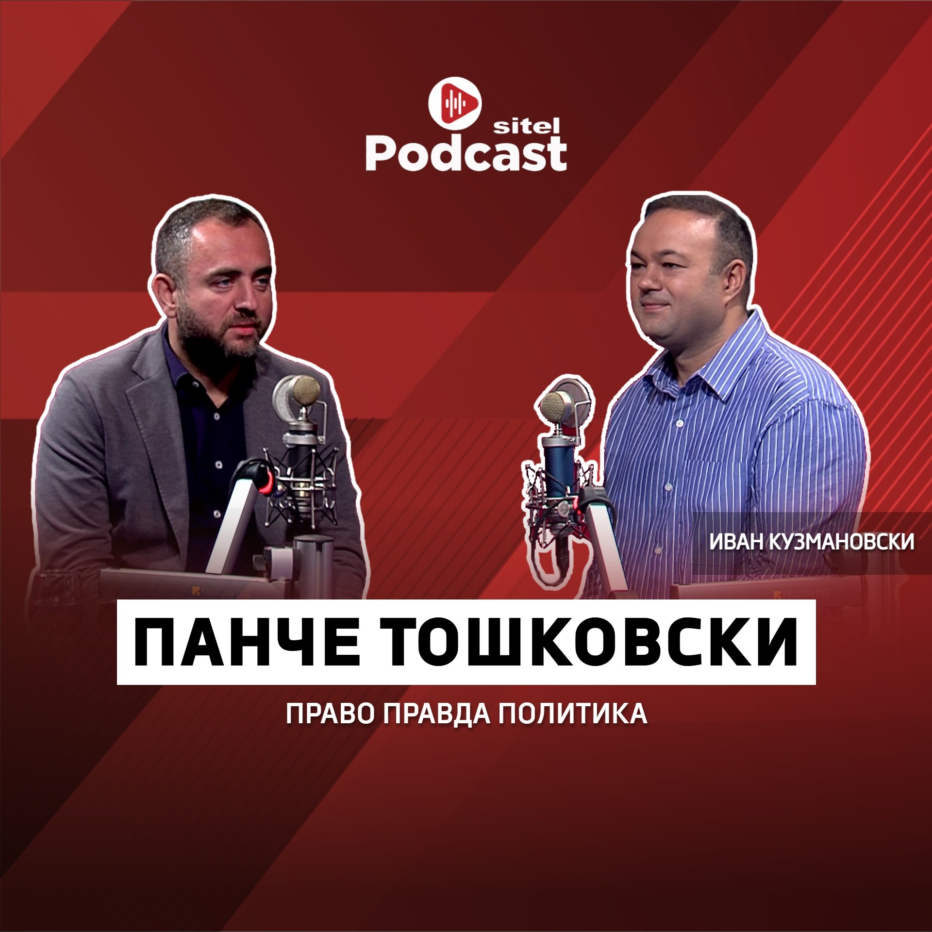 Адвокатот кој стана министер за внатрешни работи | Панче Тошковски | Неформално | Sitel Podcast 059   episode artwork