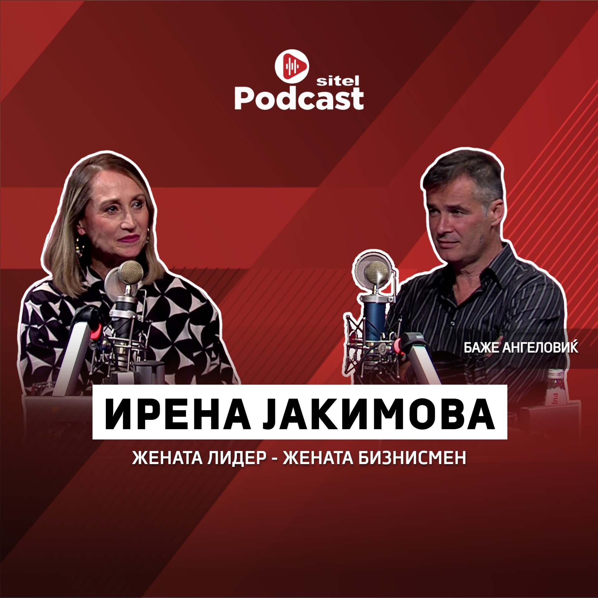 Жената лидер – жената бизнисмен | Ирена Јакимова | Личен развој | Sitel Podcast 064 episode artwork