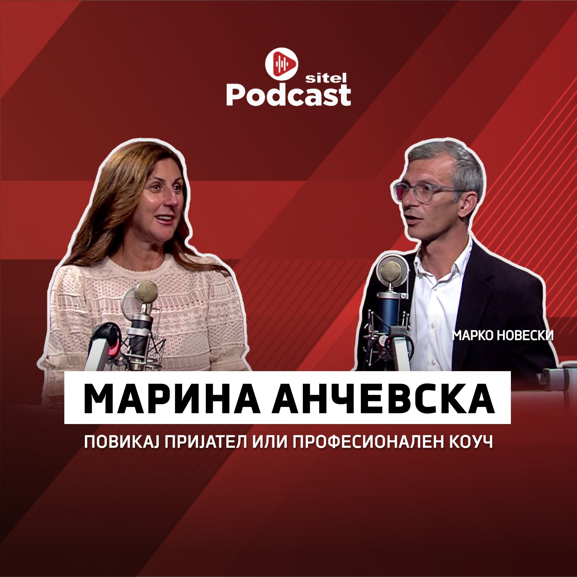 Повикај пријател или професионален коуч? | Марина Анчевска | Sitel Podcast 065 episode artwork