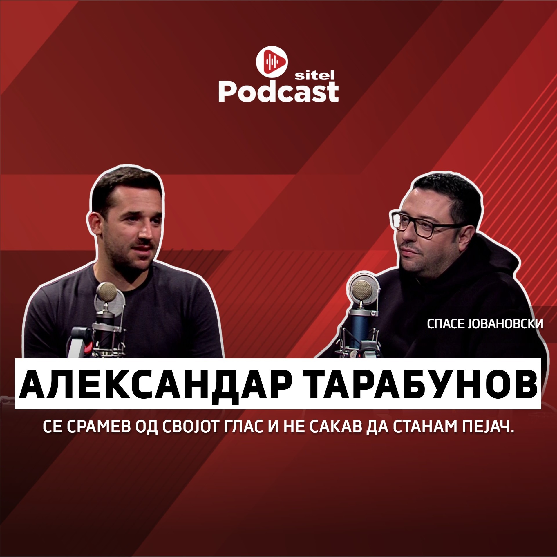 Се срамев од својот глас и не сакав да станам пејач | Александар Тарабунов | ПРОфесија | Sitel Podcast 071 episode artwork