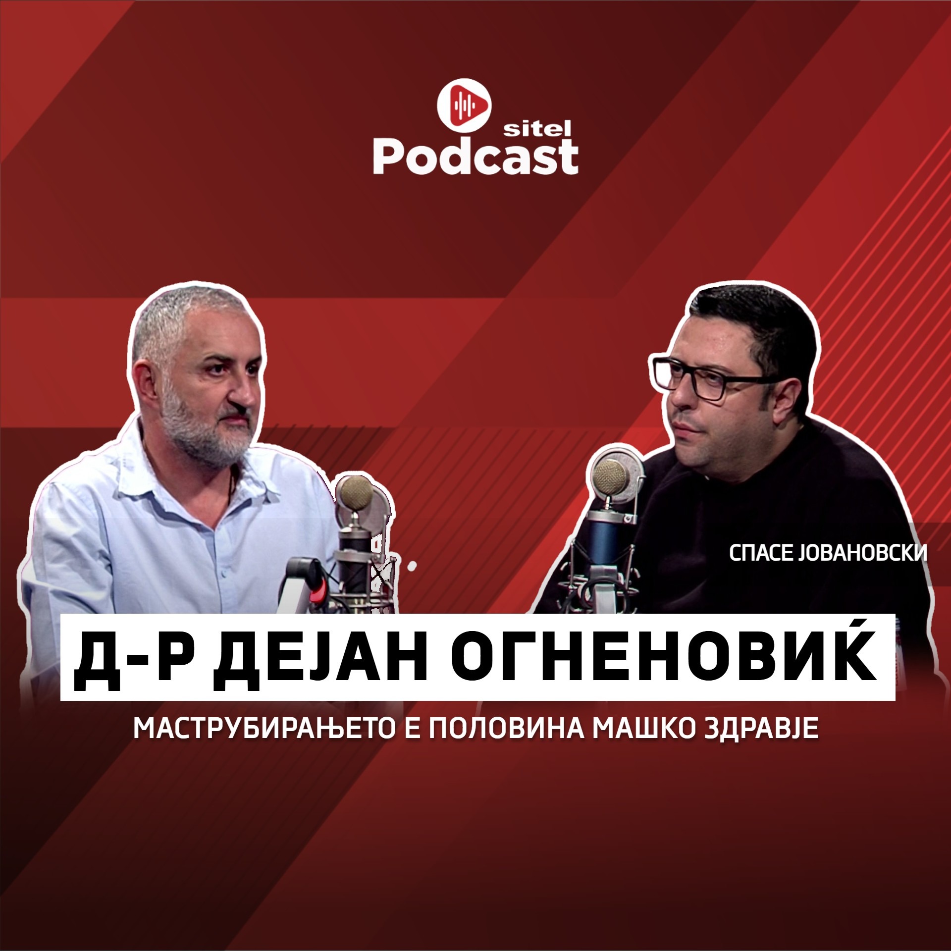 Мастурбирањето е половина машко здравје | Д-р Дејан Огненовиќ | ПРОфесија | Sitel Podcast 072 episode artwork