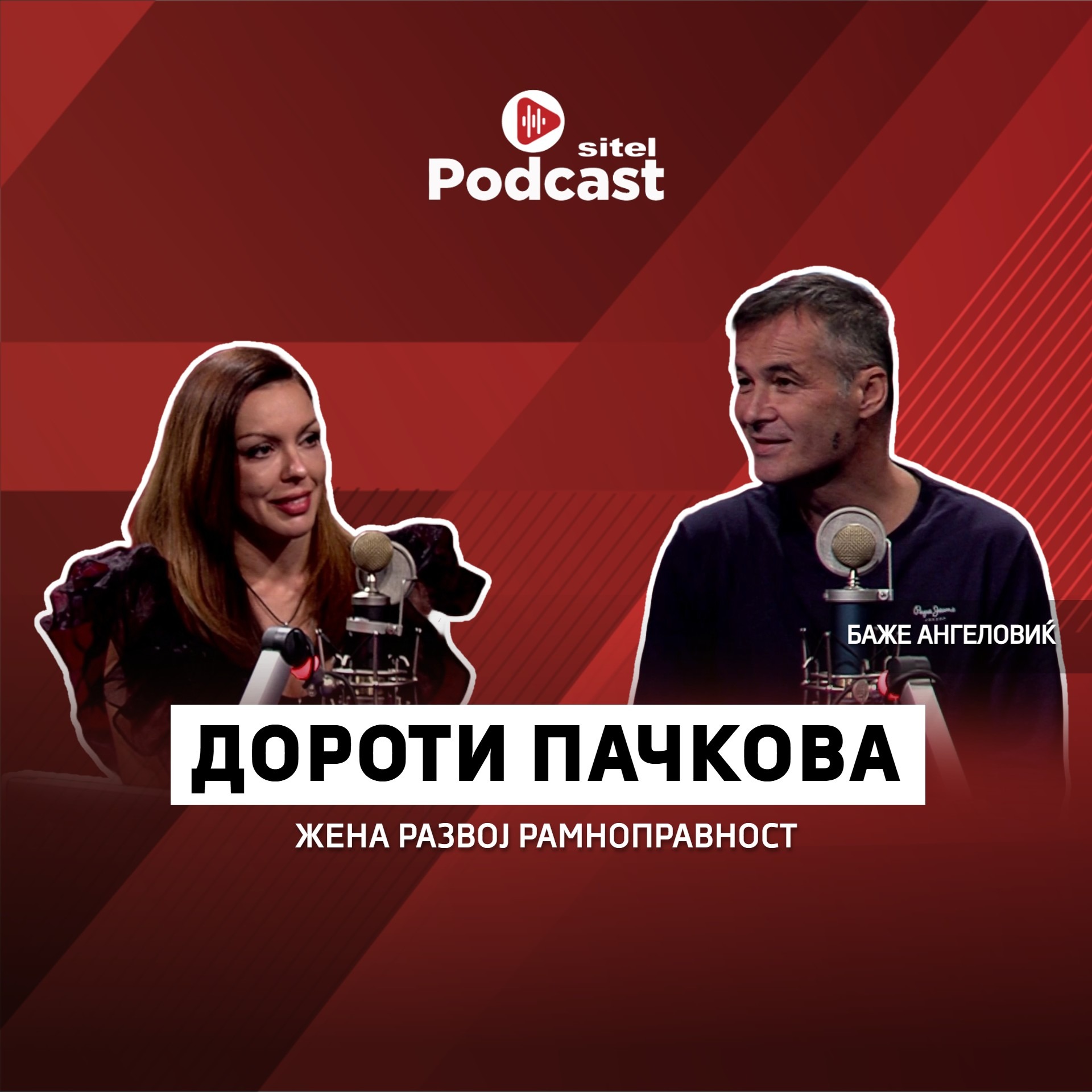 Жена, развој, рамноправност | Дороти Пачкова | Личен Развој | Sitel Podcast 073 episode artwork