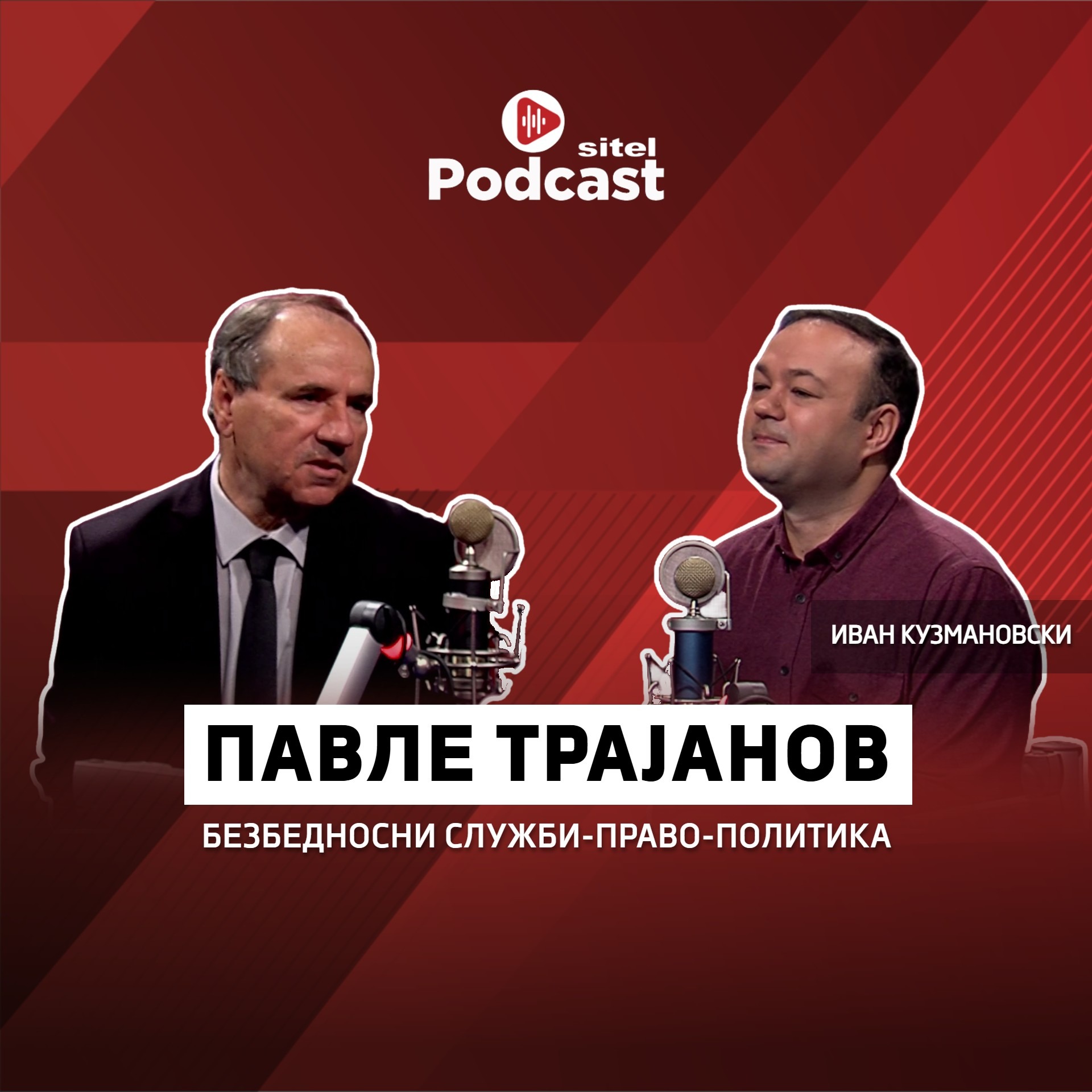 Преку безбедносни служби до вечна власт | Павле Трајанов | Неформално | Sitel Podcast 074 episode artwork