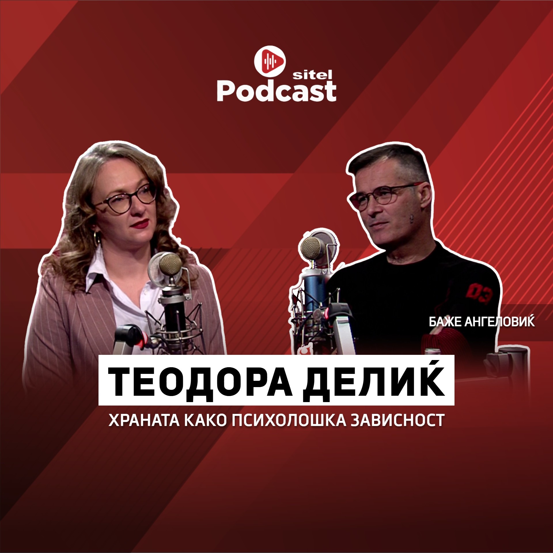 Храната како психолошка зависност | Теодора Делиќ | Личен Развој | Sitel Podcast 081 episode artwork