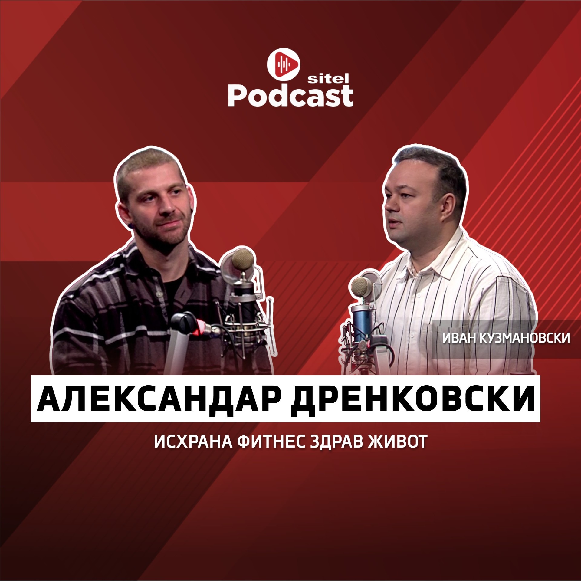 Здраво слабеење преку факти - Едно тело, илјада избори | Александар Дренковски | Sitel Podcast 084 episode artwork