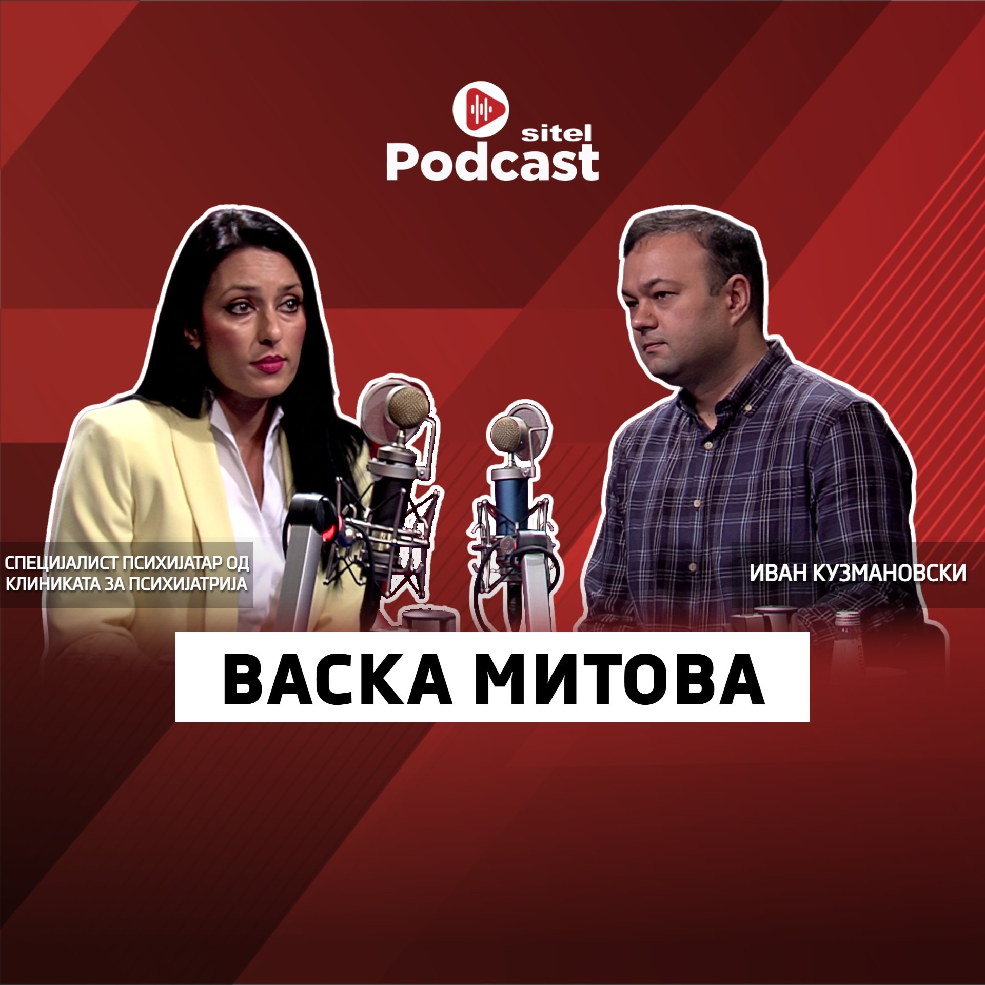 Прва психолошка помош со Васка Митова | Неформално | Sitel Podcast 090 episode artwork