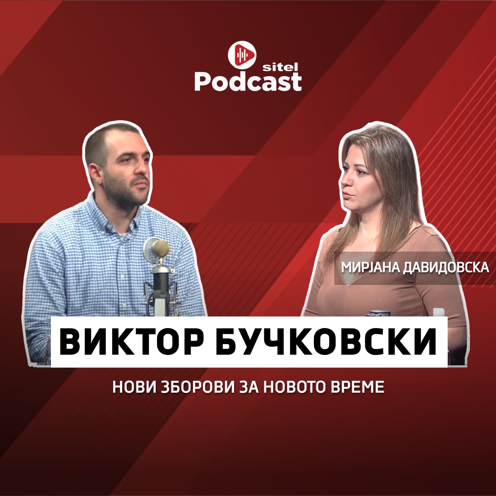 Нови зборови за новото време: Мисија на „Зборци“ | Виктор Бучковски | Sitel Podcast 132 episode artwork