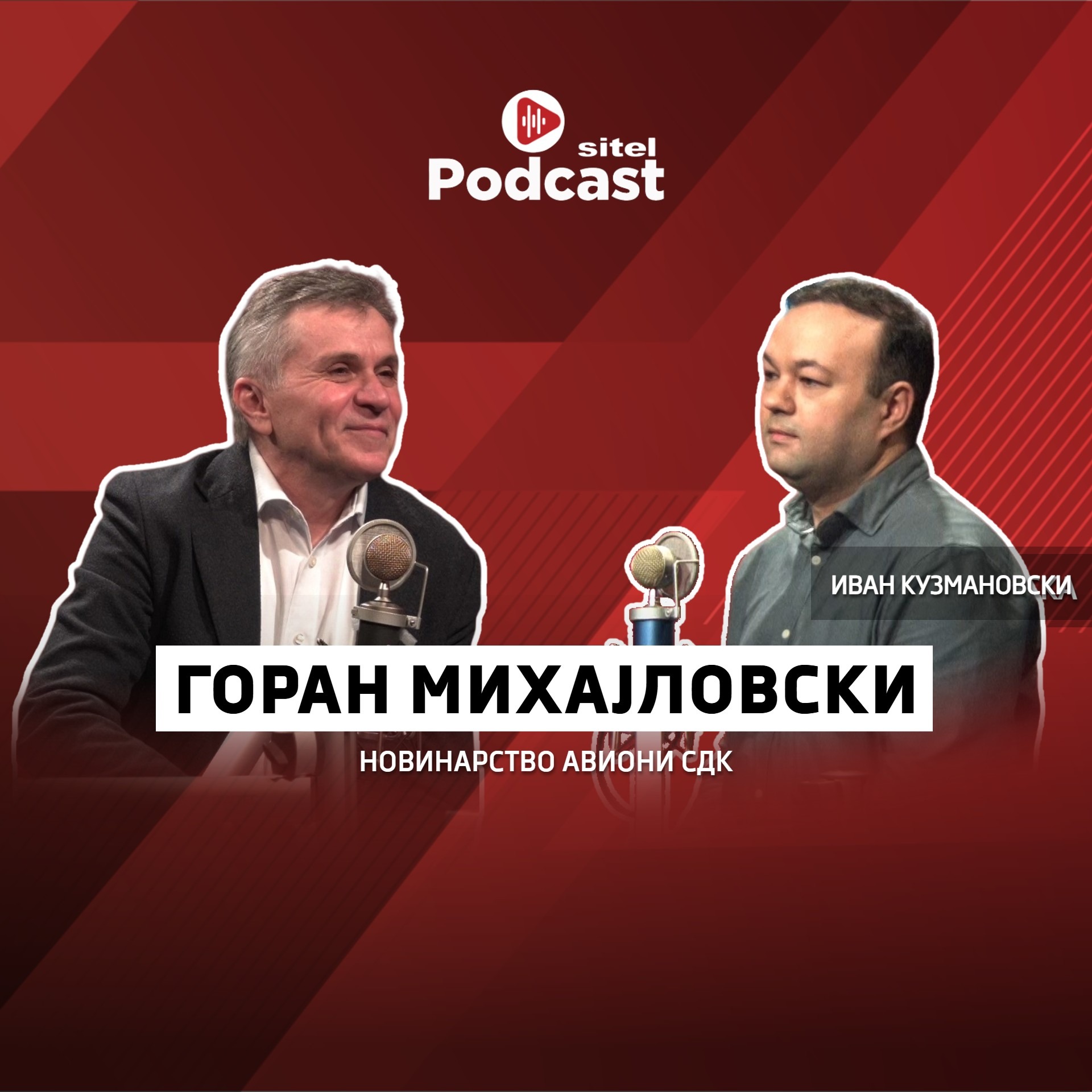 Сакам да кажам со Горан Михајловски | Неформално | Sitel Podcast 134 episode artwork