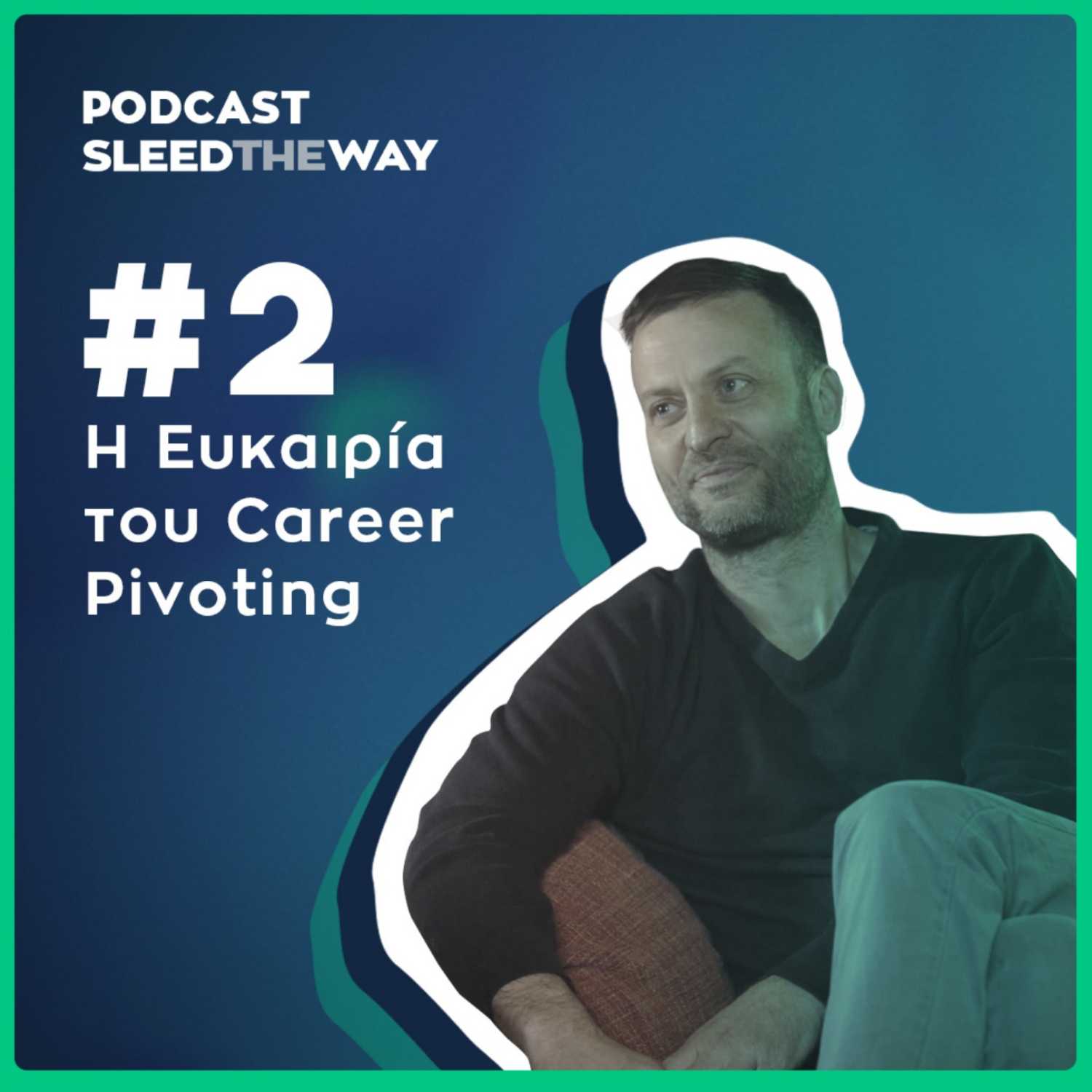 #2 | Η Ευκαιρία του Career Pivoting