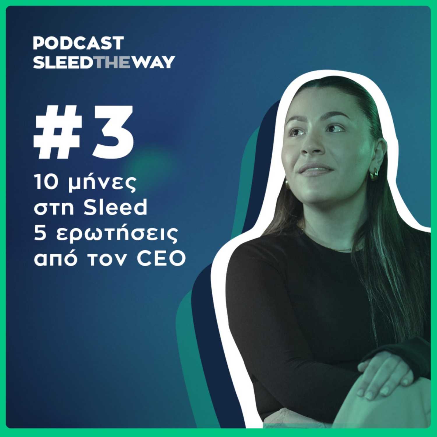 #3 | 10 μήνες στη Sleed, 5 ερωτήσεις από τον CEO
