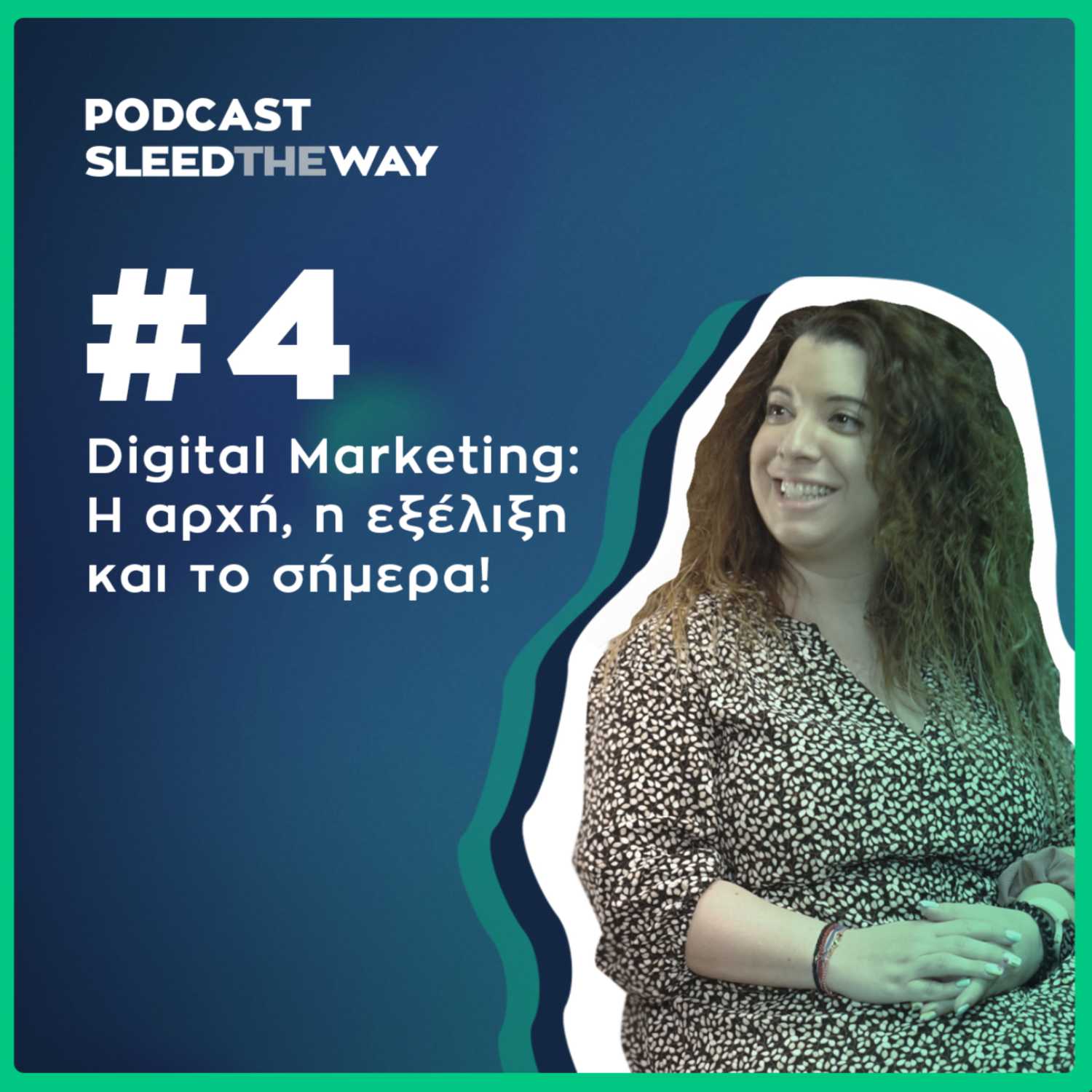#4 | Digital Marketing: H αρχή, η εξέλιξη και το σήμερα