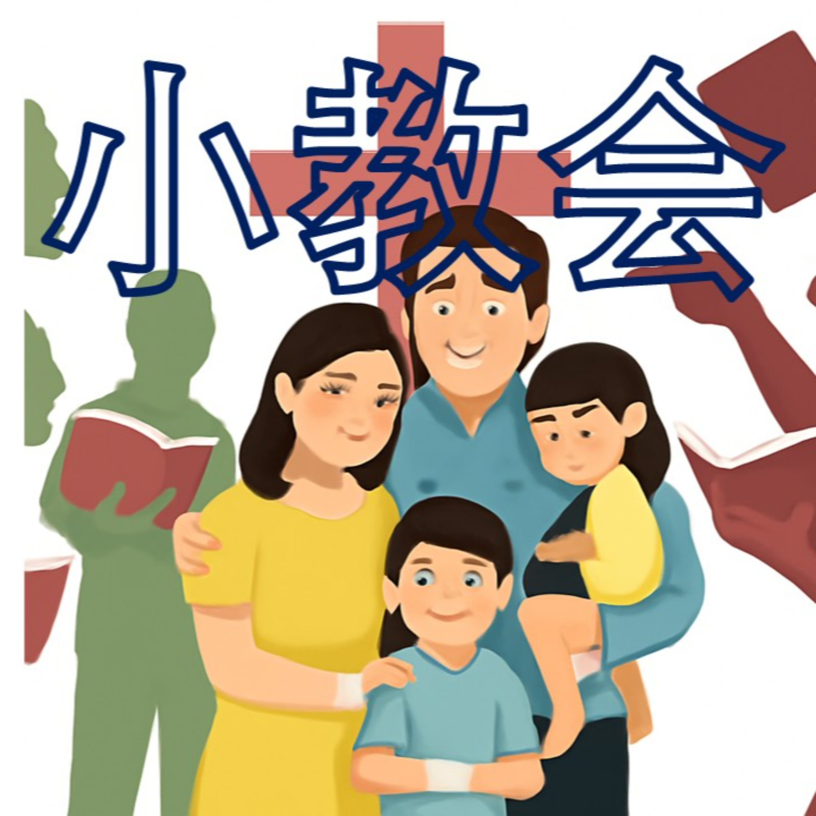 Small Church 小教会的大问题